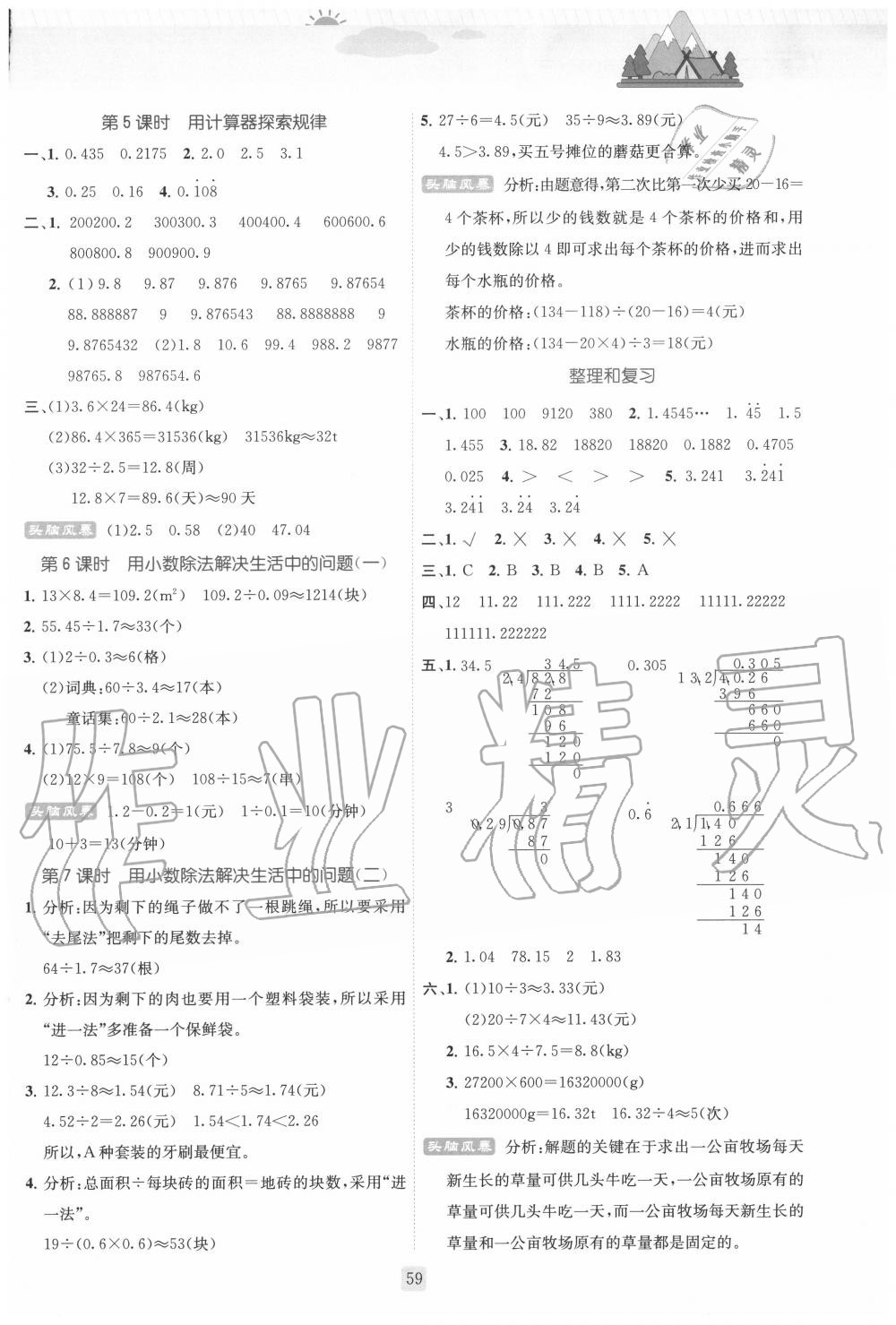 2020年狀元新課堂五年級數(shù)學(xué)上冊人教版 參考答案第5頁