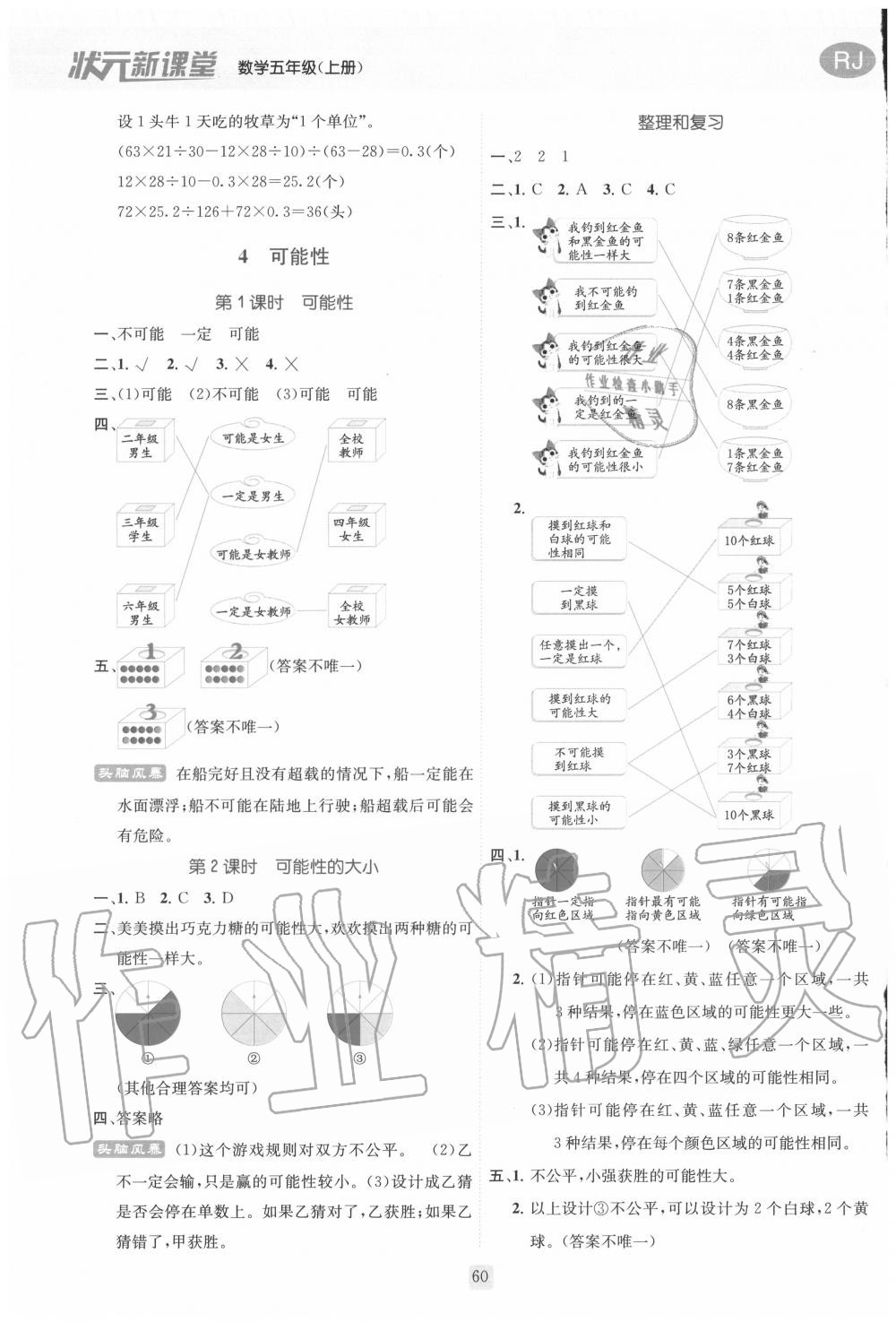 2020年狀元新課堂五年級數(shù)學上冊人教版 參考答案第6頁