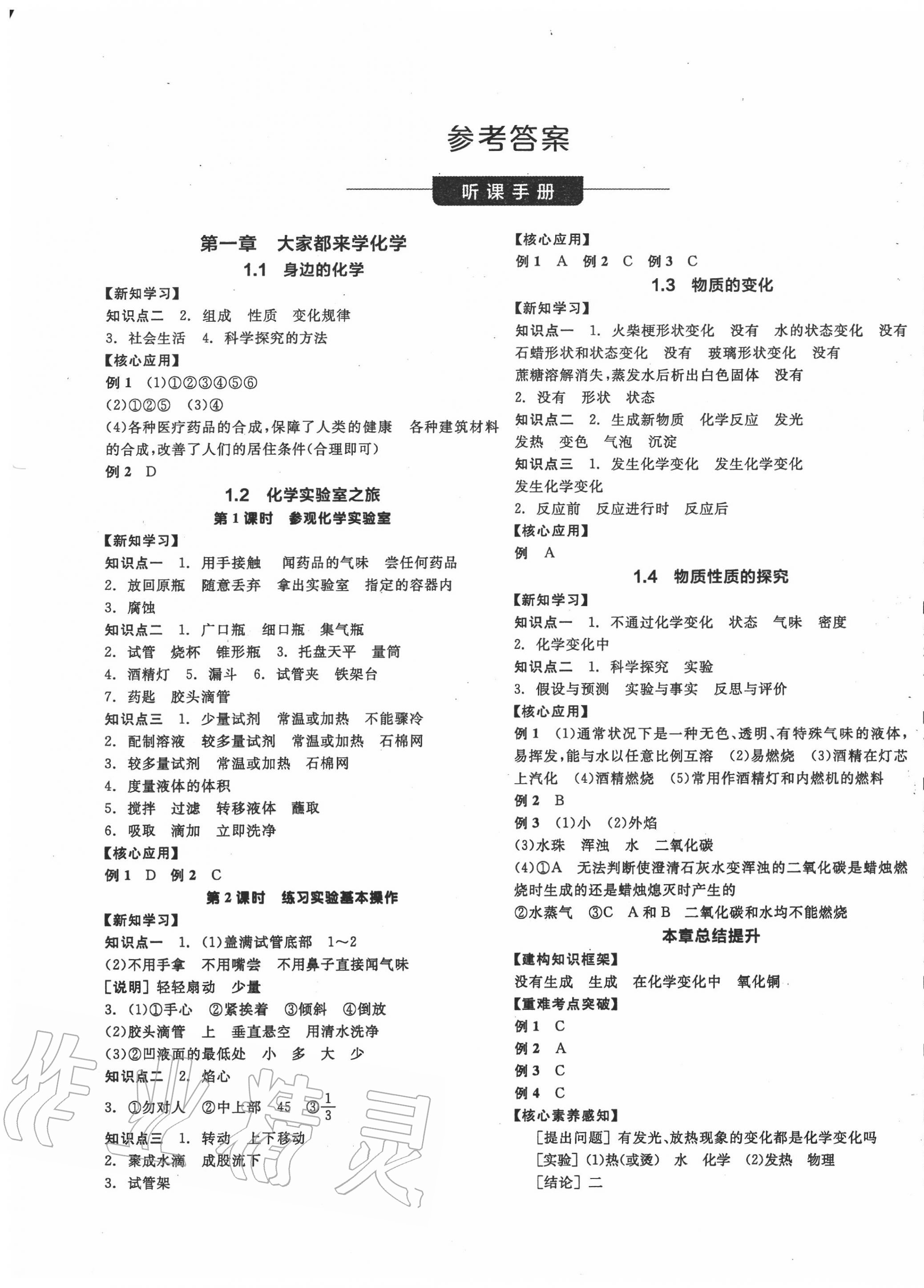 2020年全品學(xué)練考九年級(jí)化學(xué)上冊(cè)科粵版 第1頁(yè)