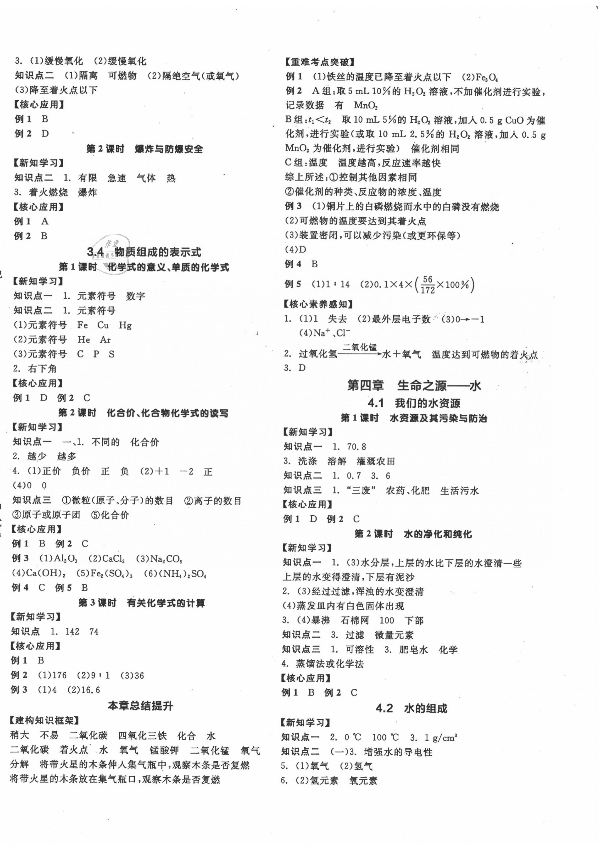 2020年全品学练考九年级化学上册科粤版 第4页