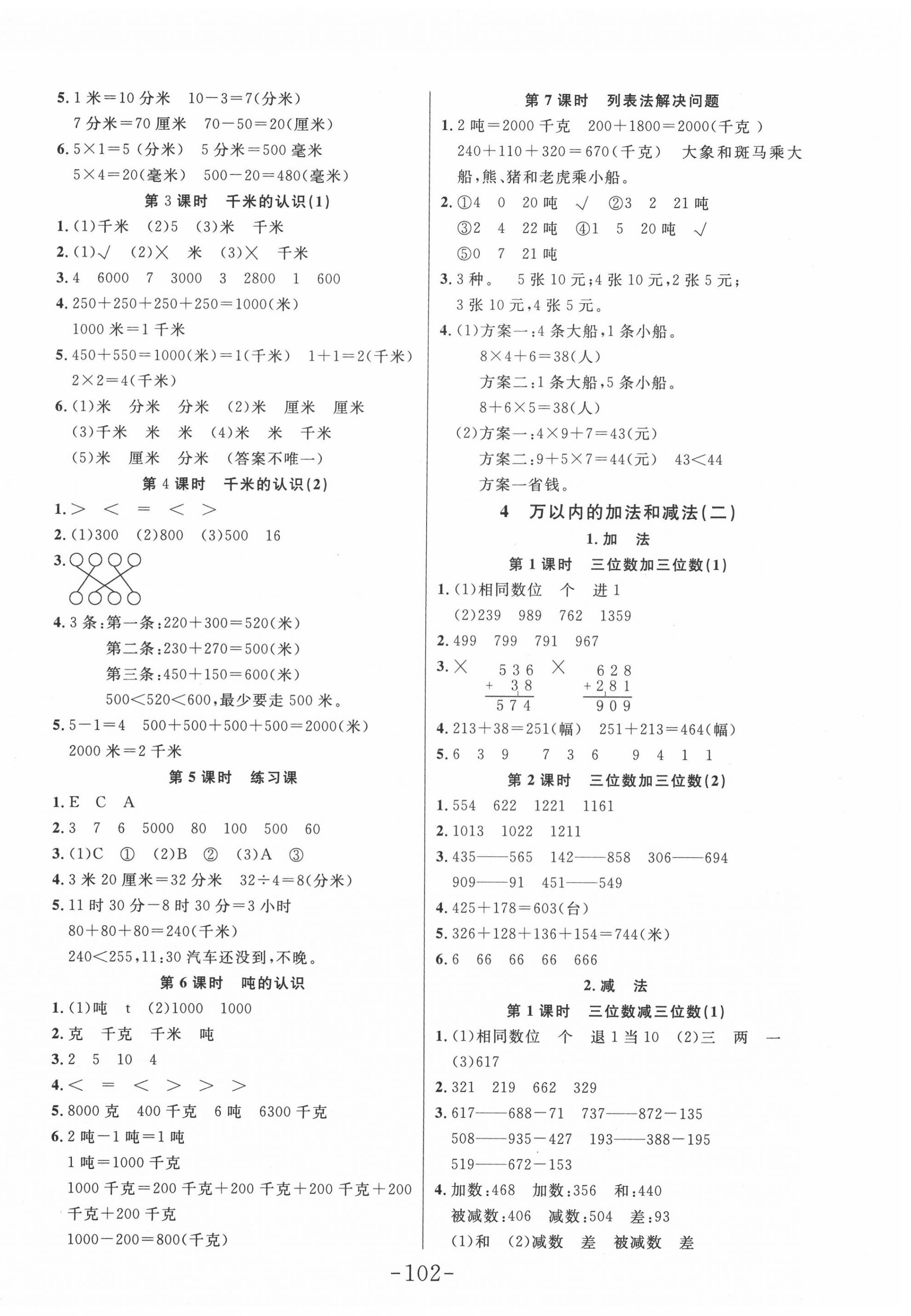 2020年小狀元隨堂作業(yè)三年級數(shù)學上冊人教版 第2頁