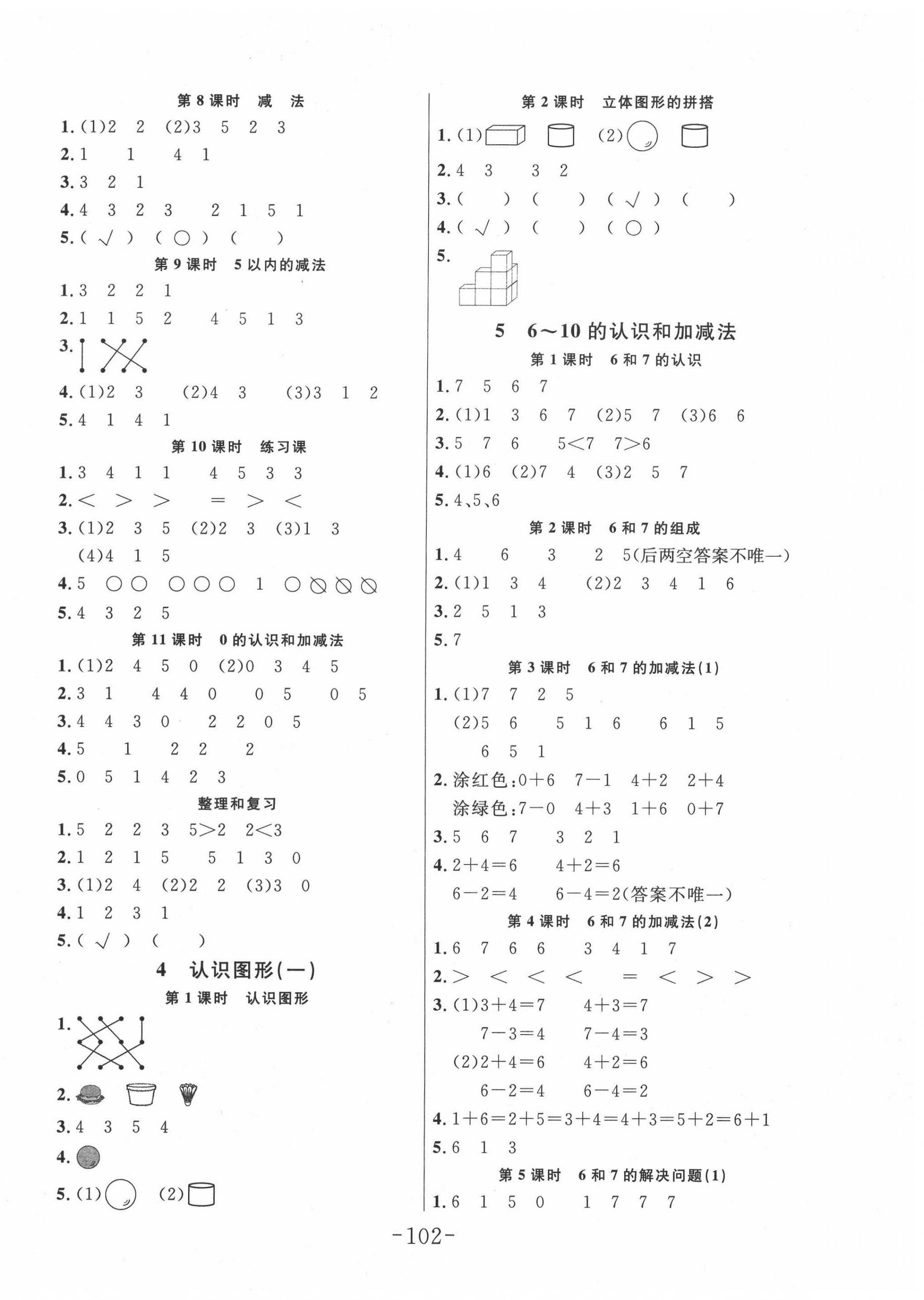 2020年小狀元隨堂作業(yè)一年級數(shù)學(xué)上冊人教版 第2頁