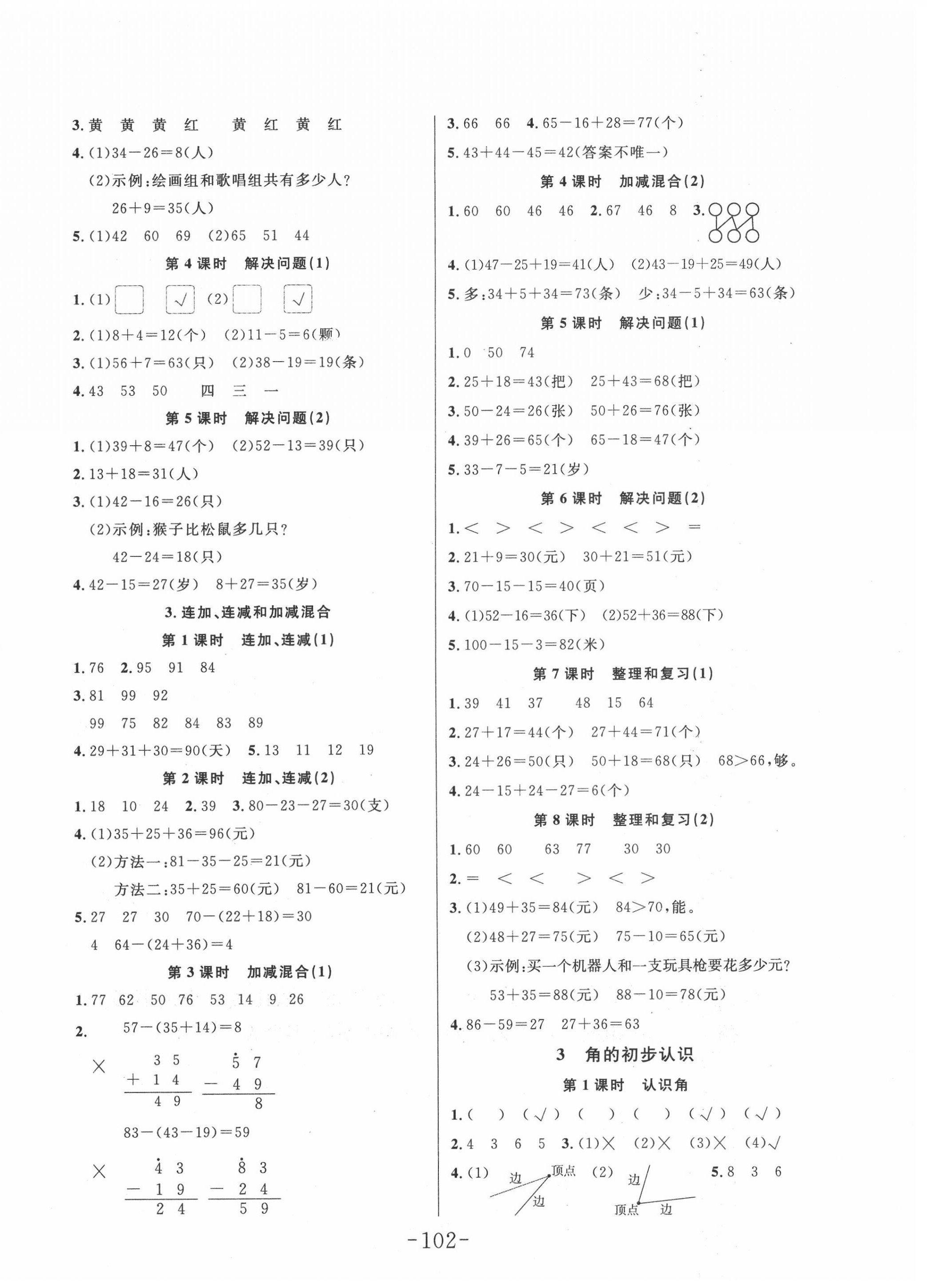 2020年小狀元隨堂作業(yè)二年級數(shù)學上冊人教版 第2頁