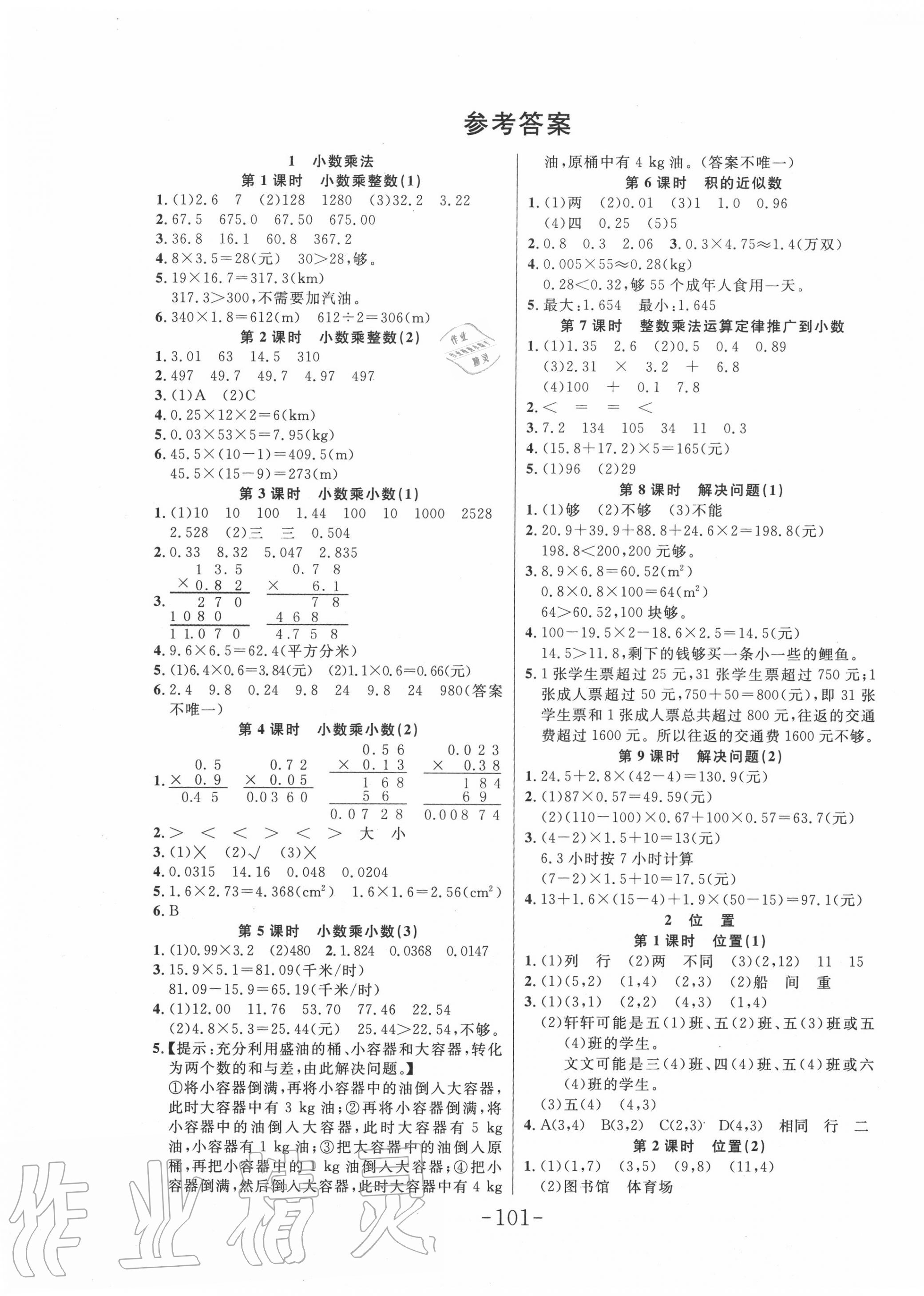 2020年小状元随堂作业五年级数学上册人教版 第1页