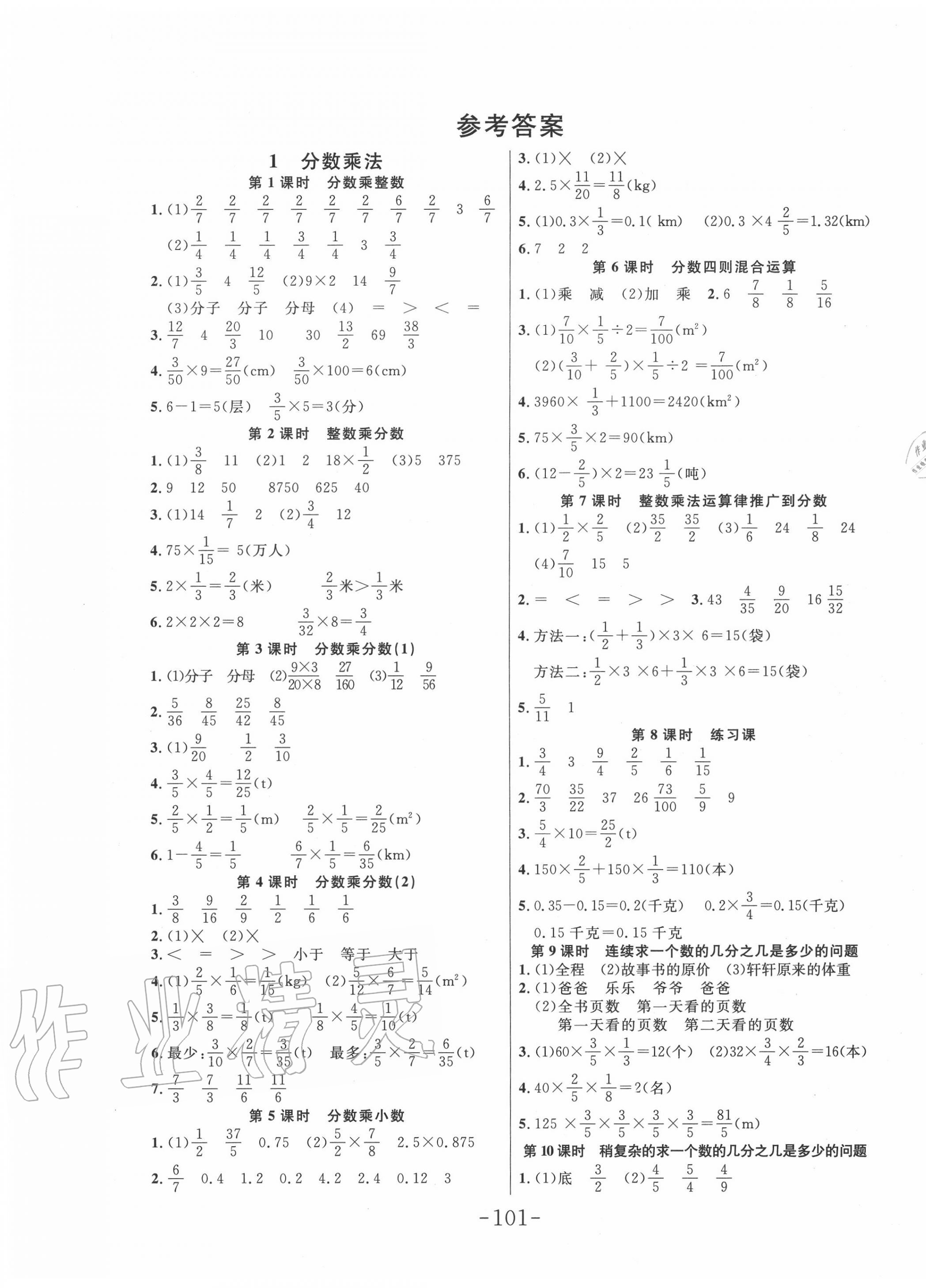 2020年小状元随堂作业六年级数学上册人教版 第1页