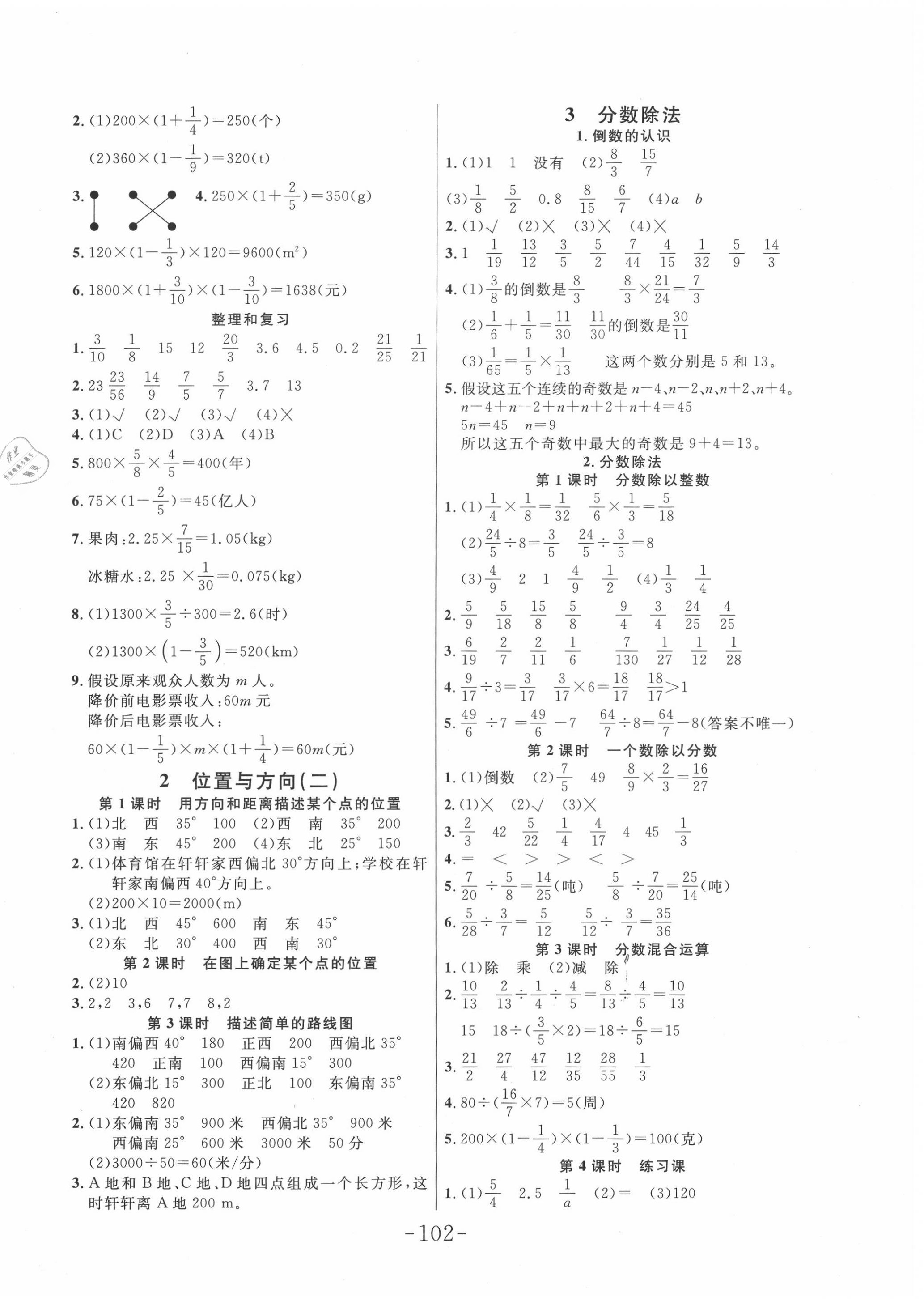 2020年小状元随堂作业六年级数学上册人教版 第2页