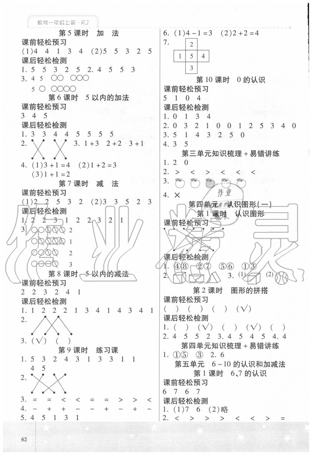 2020年激活思維智能訓(xùn)練一年級數(shù)學(xué)上冊人教版 第2頁