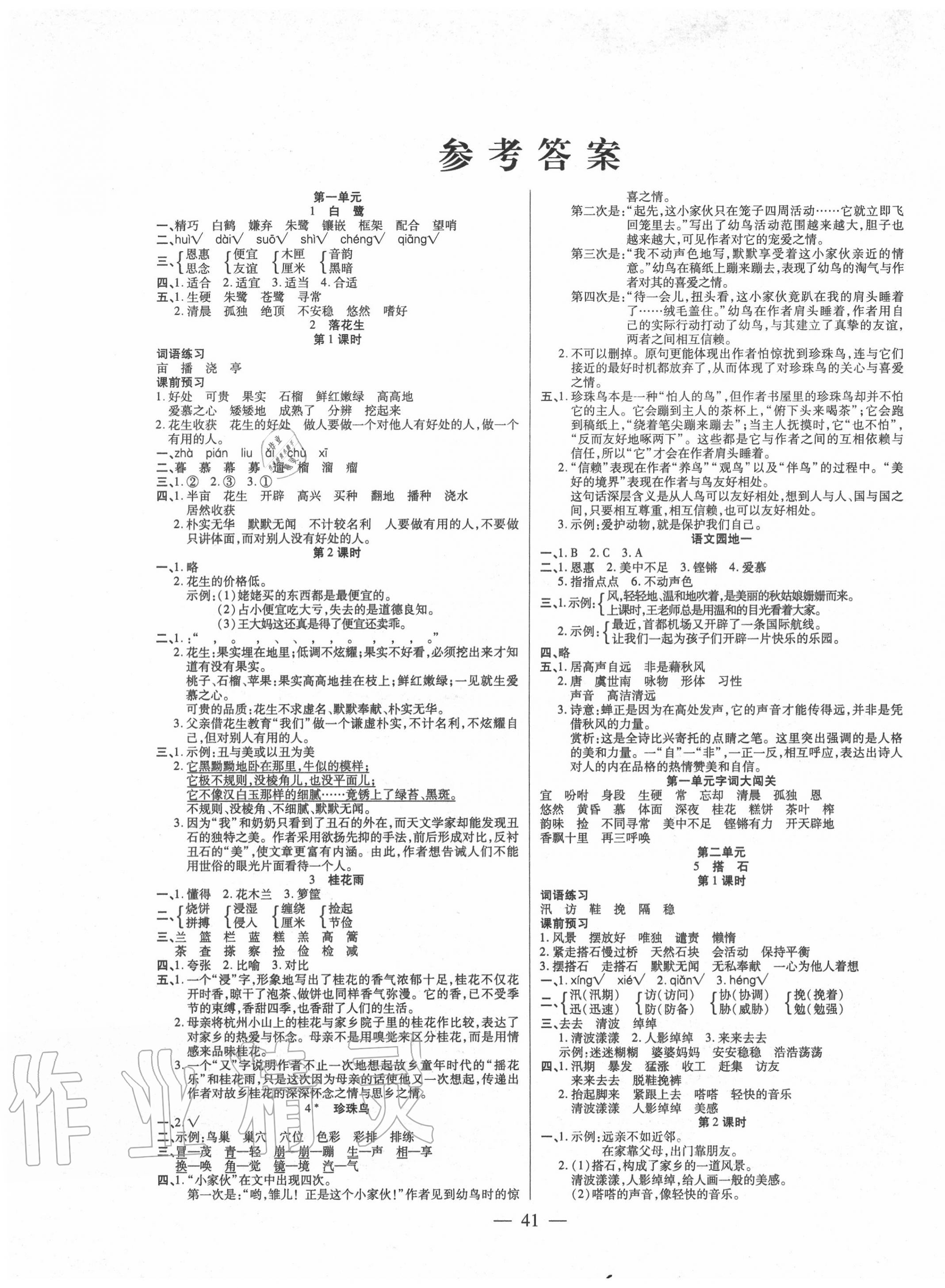 2020年激活思維智能訓(xùn)練五年級(jí)語(yǔ)文上冊(cè)人教版 第1頁(yè)