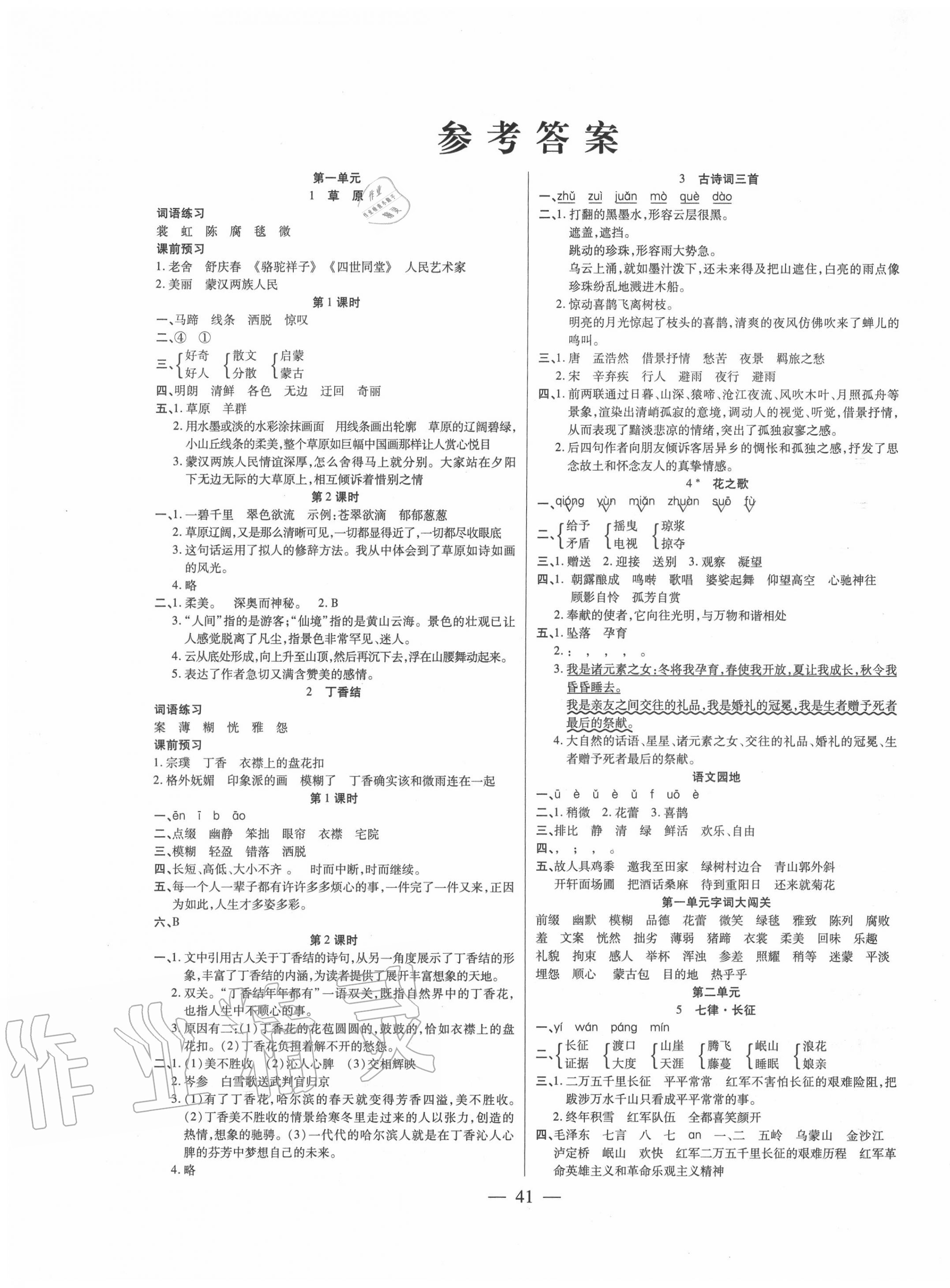 2020年激活思維智能訓(xùn)練六年級語文上冊人教版 第1頁