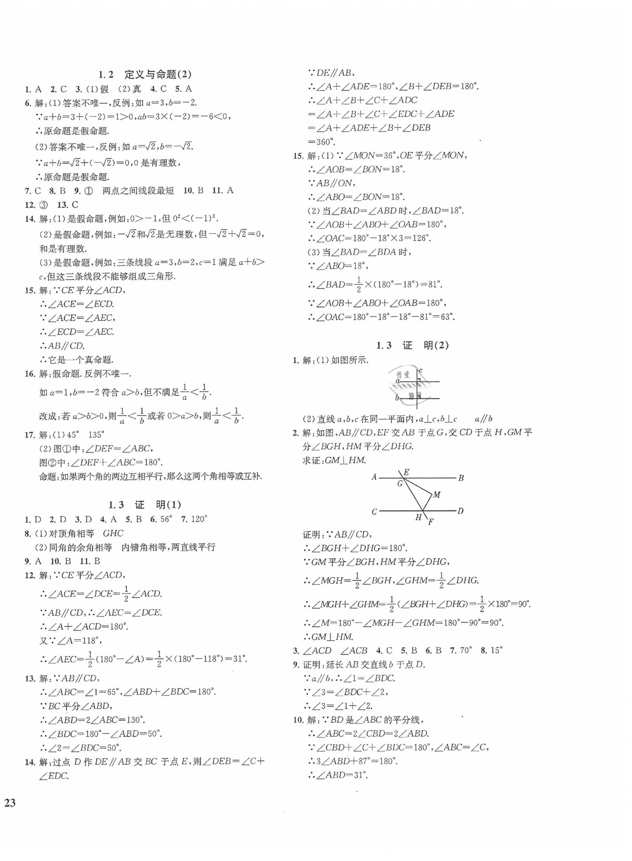 2020年一閱優(yōu)品作業(yè)本八年級(jí)數(shù)學(xué)上冊(cè)浙教版 第2頁(yè)