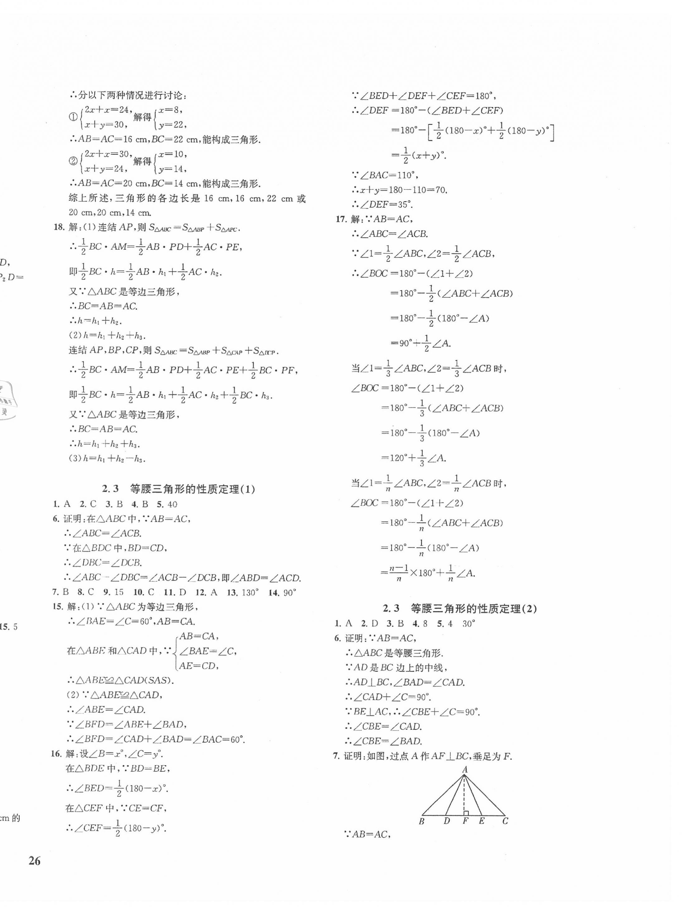 2020年一阅优品作业本八年级数学上册浙教版 第8页