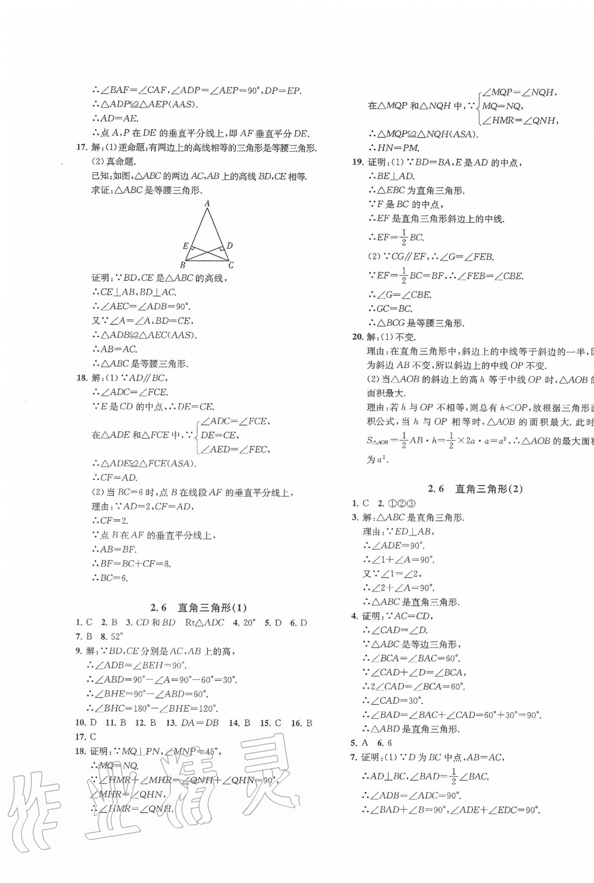 2020年一阅优品作业本八年级数学上册浙教版 第11页