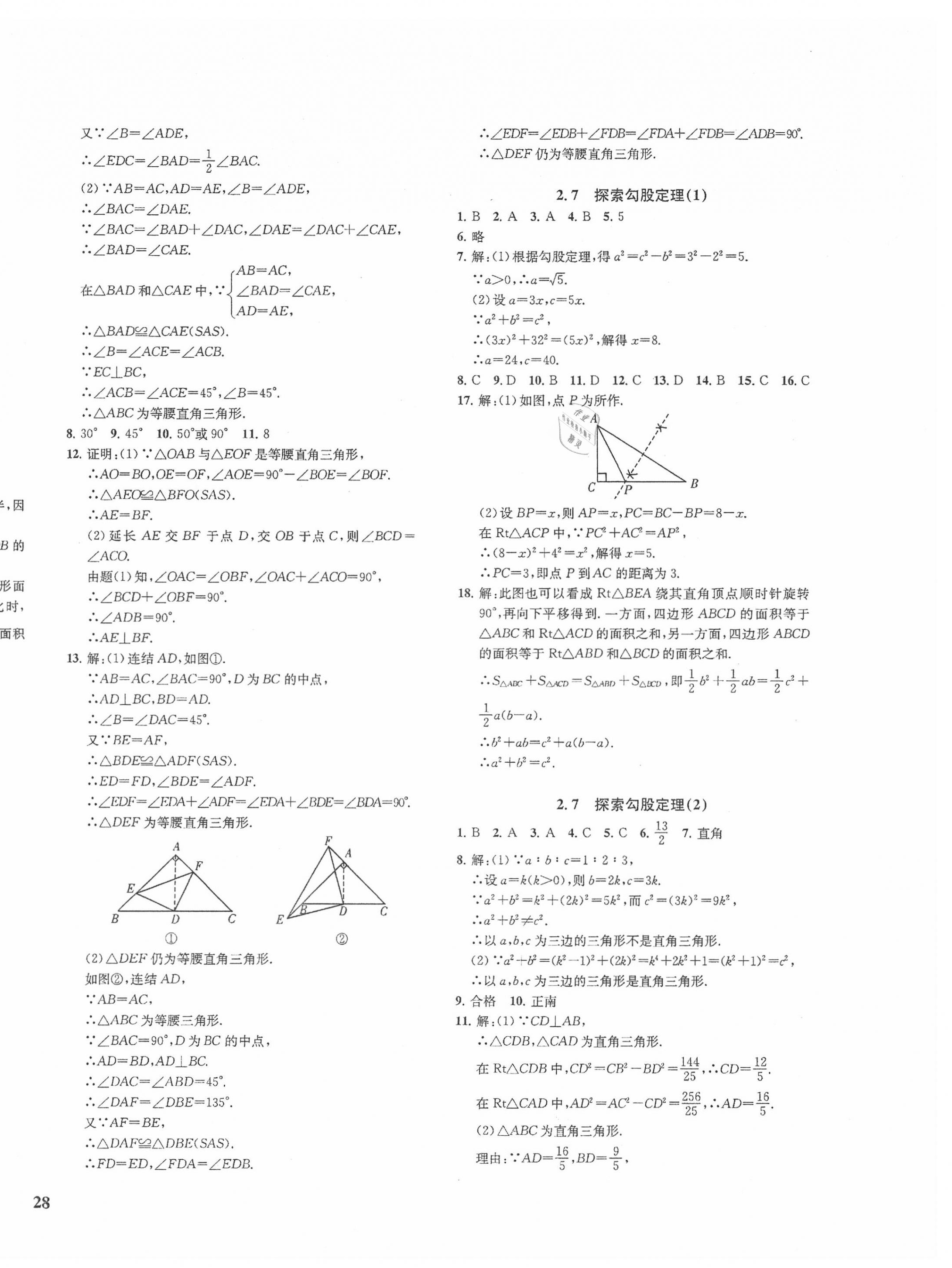 2020年一阅优品作业本八年级数学上册浙教版 第12页