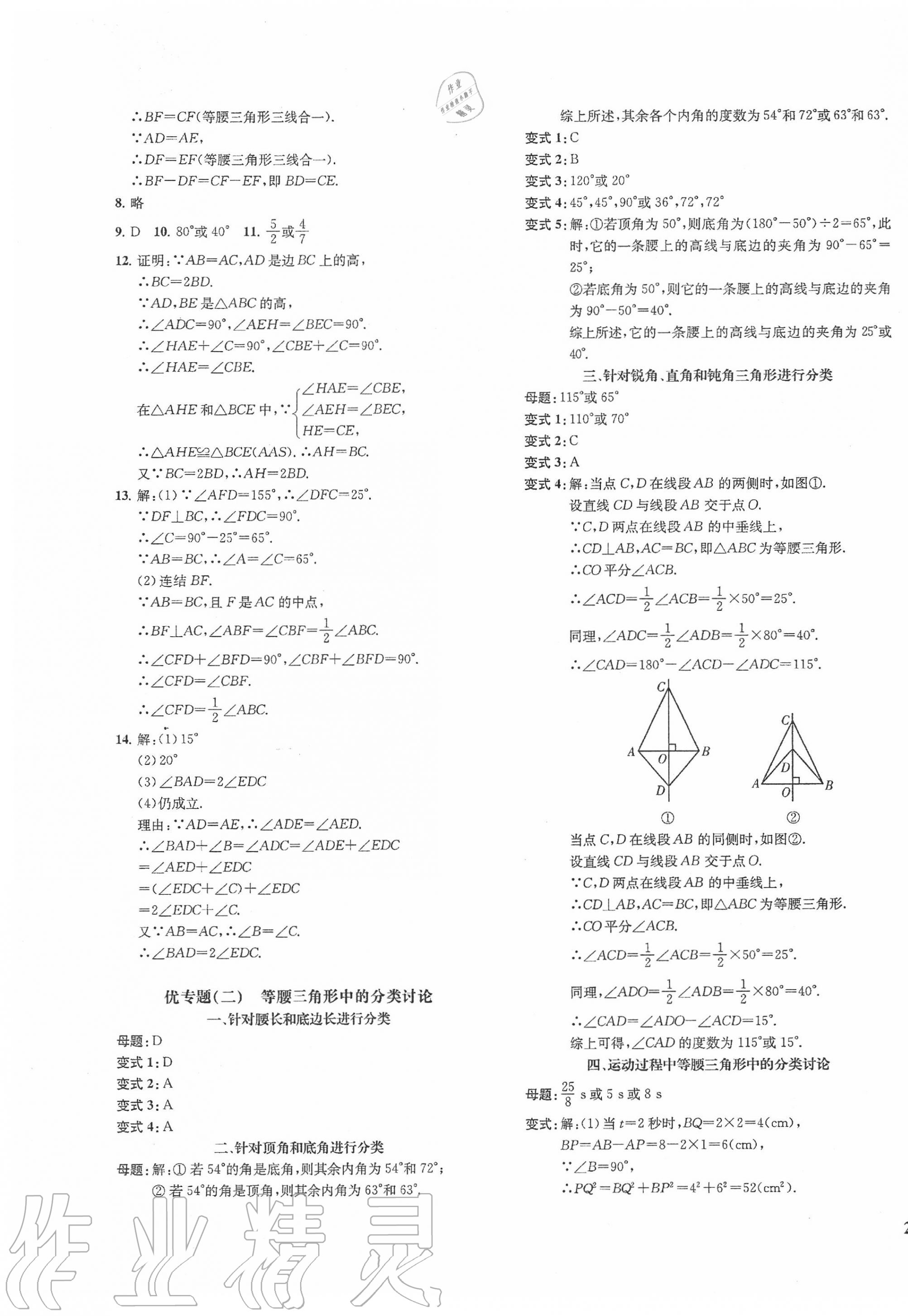 2020年一閱優(yōu)品作業(yè)本八年級(jí)數(shù)學(xué)上冊(cè)浙教版 第9頁(yè)