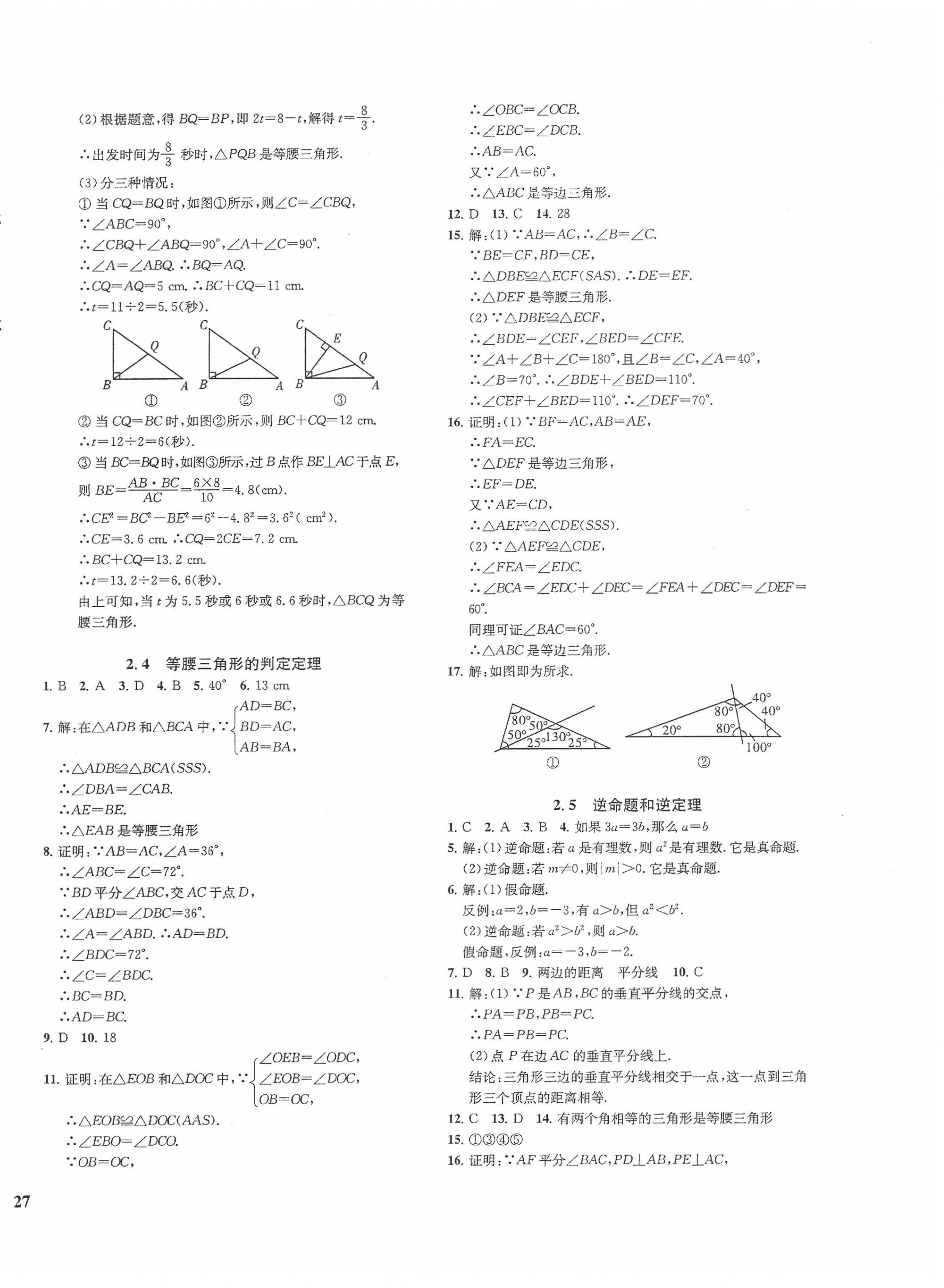 2020年一閱優(yōu)品作業(yè)本八年級數(shù)學上冊浙教版 第10頁