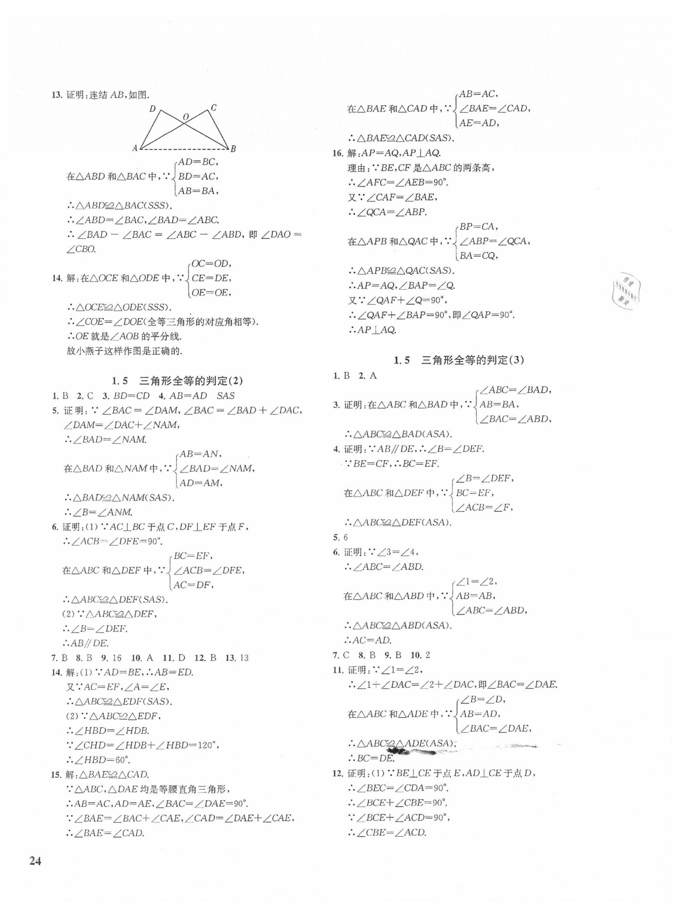 2020年一阅优品作业本八年级数学上册浙教版 第4页