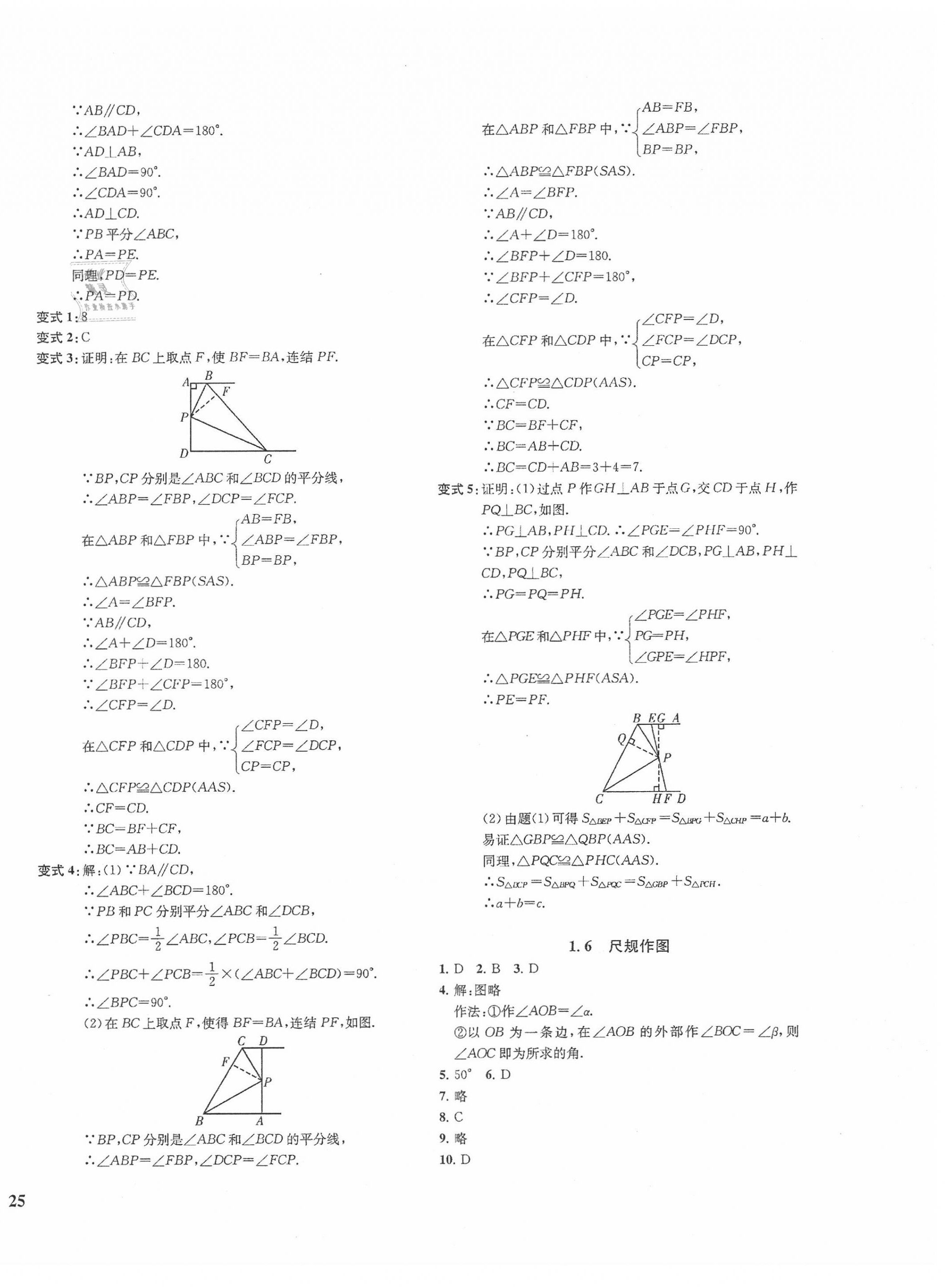 2020年一阅优品作业本八年级数学上册浙教版 第6页