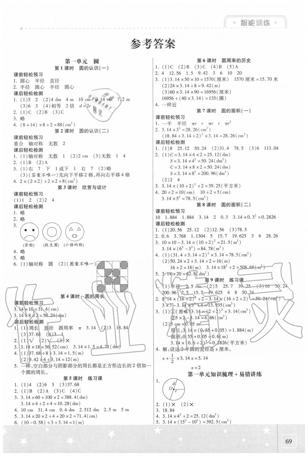 2020年激活思維智能訓練四年級數(shù)學上冊北師大版 第1頁