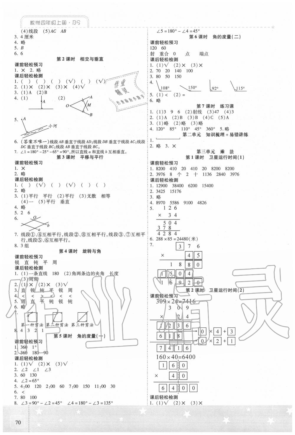 2020年激活思維智能訓(xùn)練四年級(jí)數(shù)學(xué)上冊(cè)北師大版 第2頁(yè)