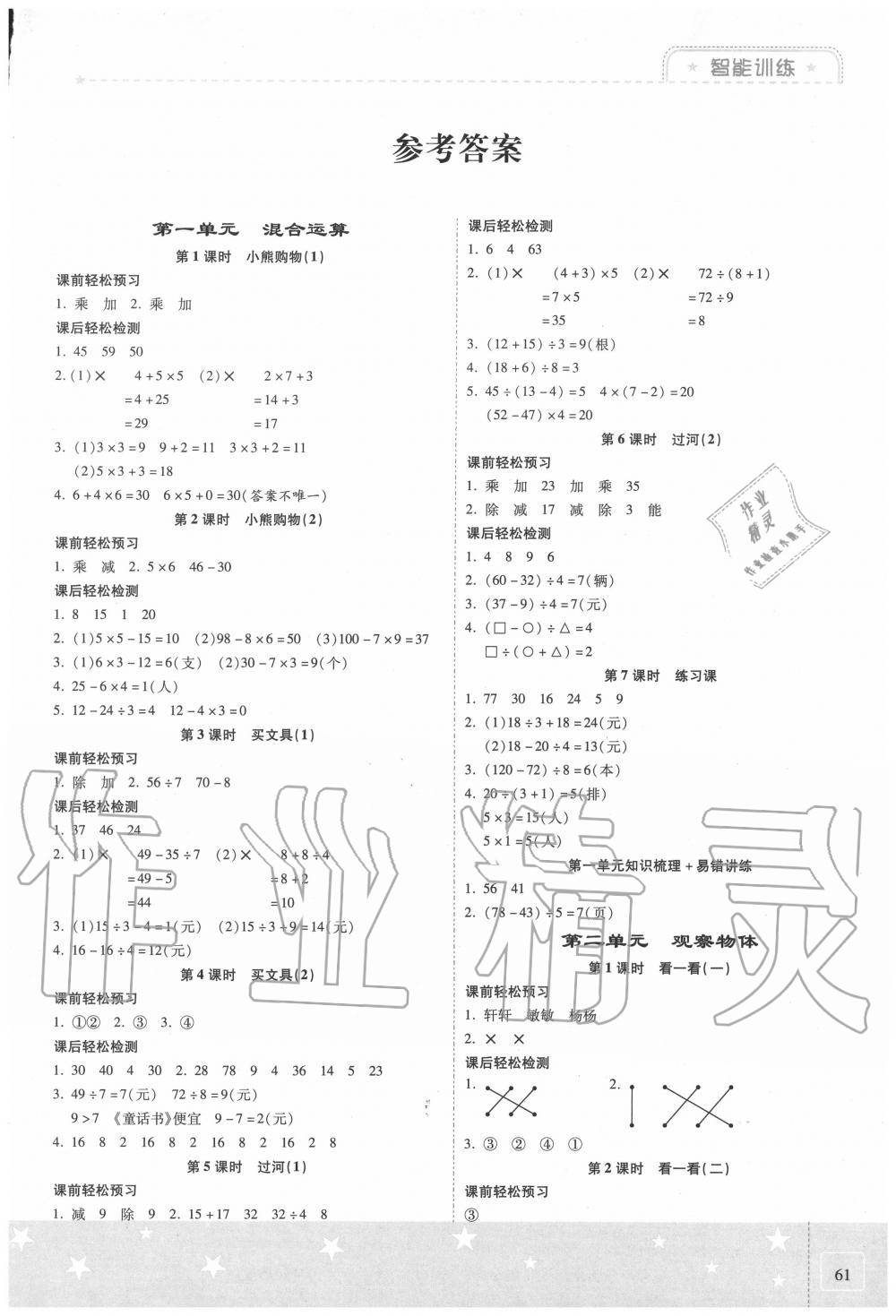 2020年激活思維智能訓(xùn)練三年級(jí)數(shù)學(xué)上冊(cè)北師大版 第1頁(yè)