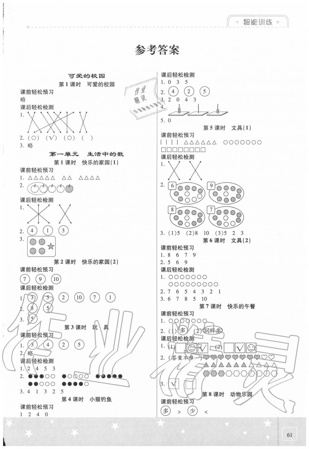 2020年激活思維智能訓(xùn)練一年級數(shù)學(xué)上冊北師大版 第1頁