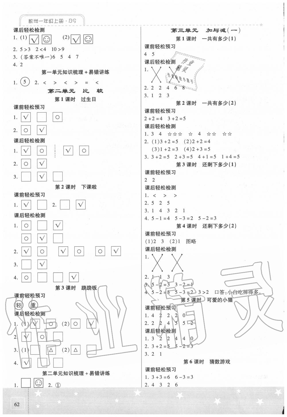 2020年激活思維智能訓(xùn)練一年級(jí)數(shù)學(xué)上冊(cè)北師大版 第2頁