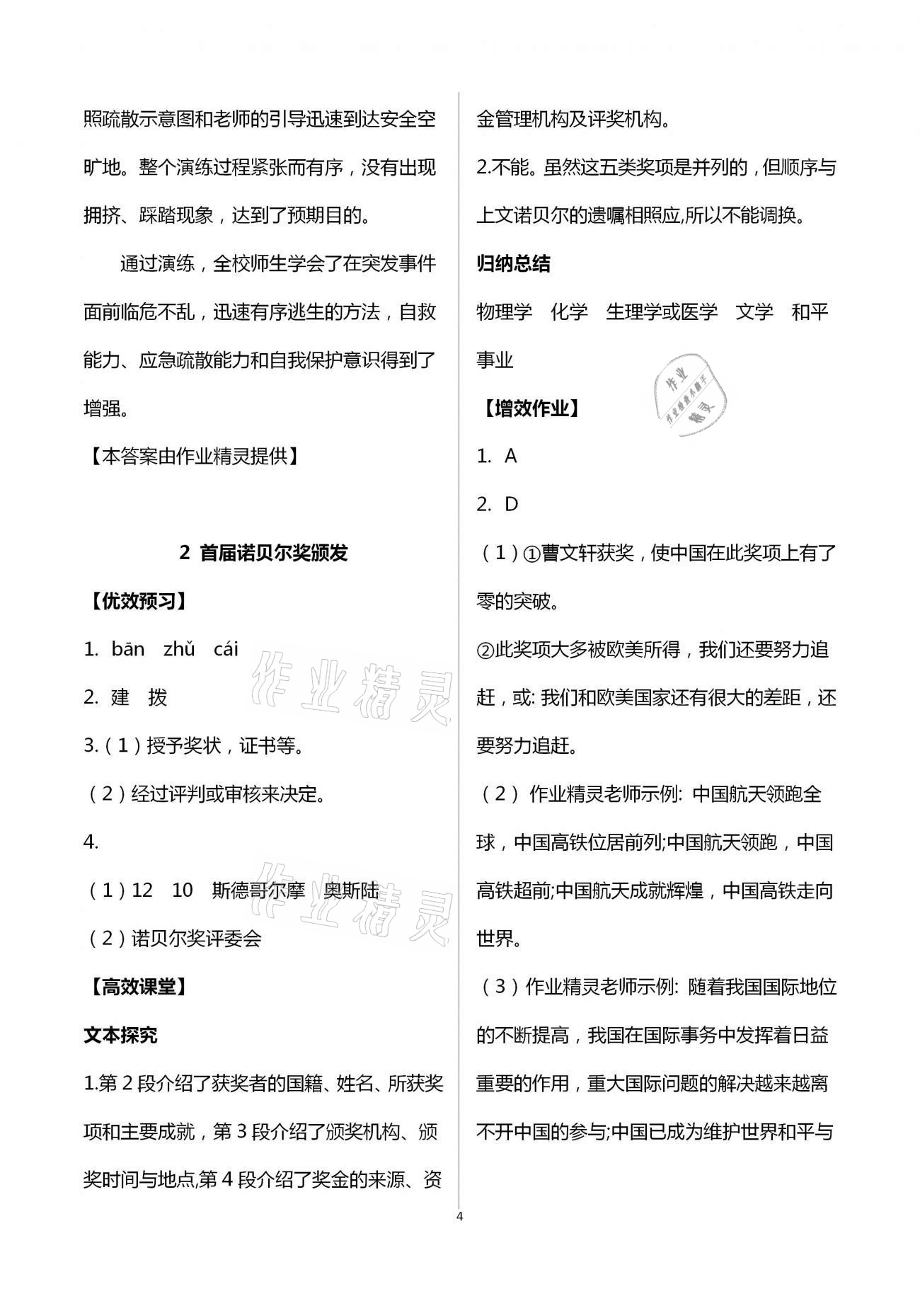 2020年人教金學(xué)典同步解析與測(cè)評(píng)八年級(jí)語(yǔ)文上冊(cè)人教版重慶專版 第4頁(yè)