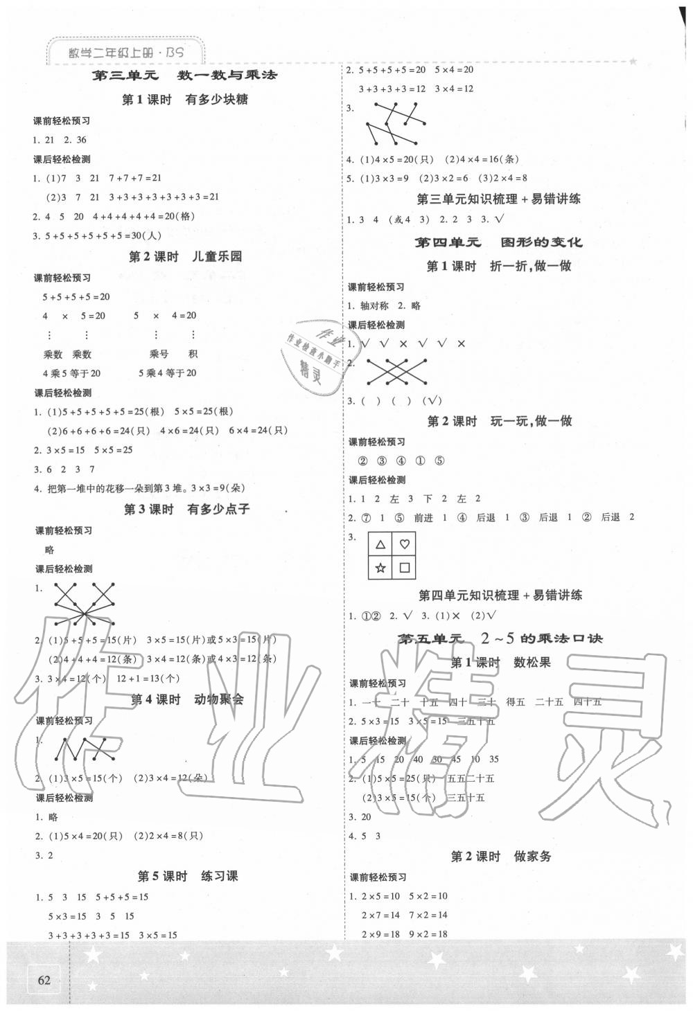 2020年激活思維智能訓(xùn)練二年級(jí)數(shù)學(xué)上冊北師大版 第2頁