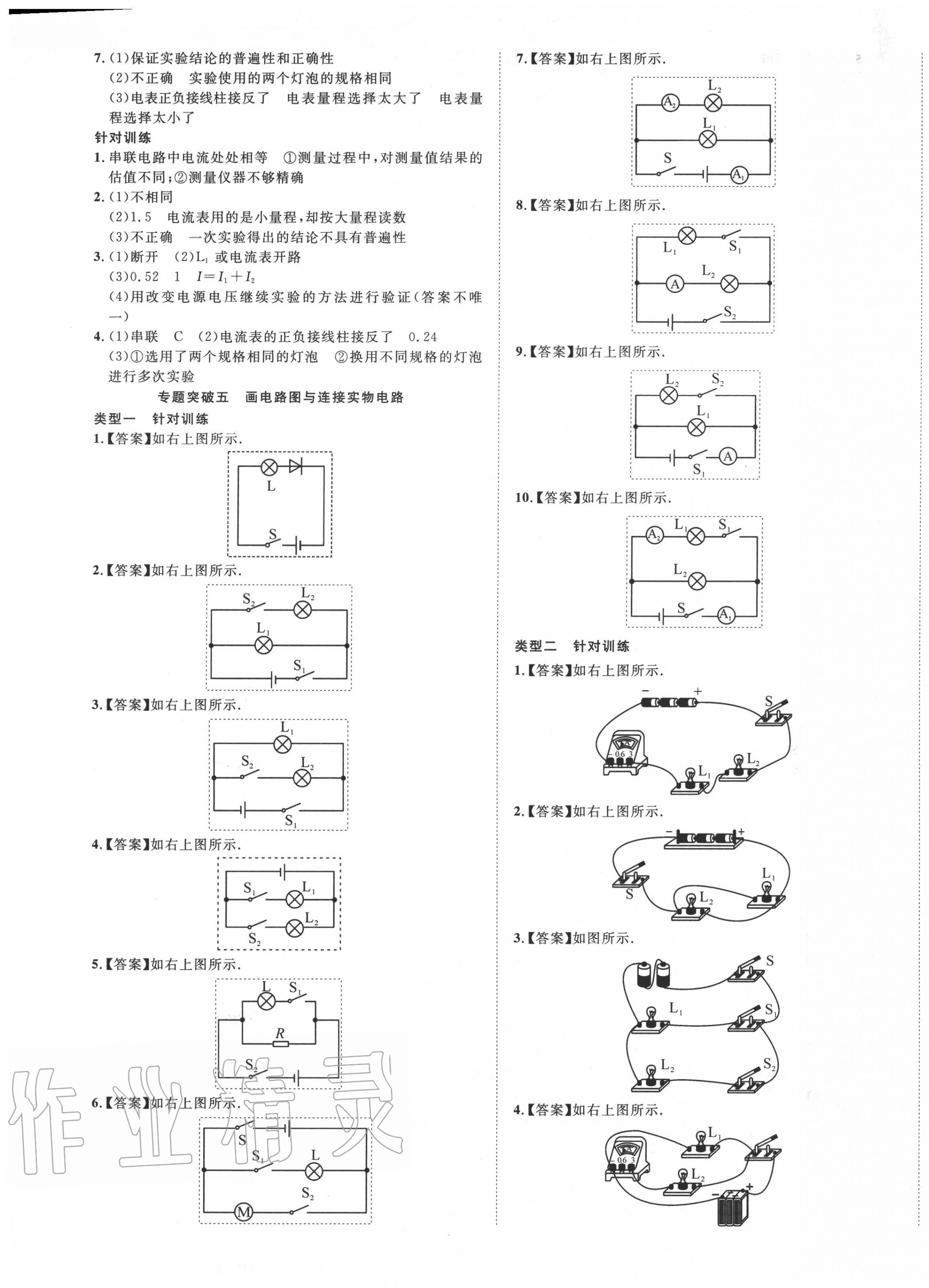 2020年我的作業(yè)九年級物理上冊人教版 第5頁