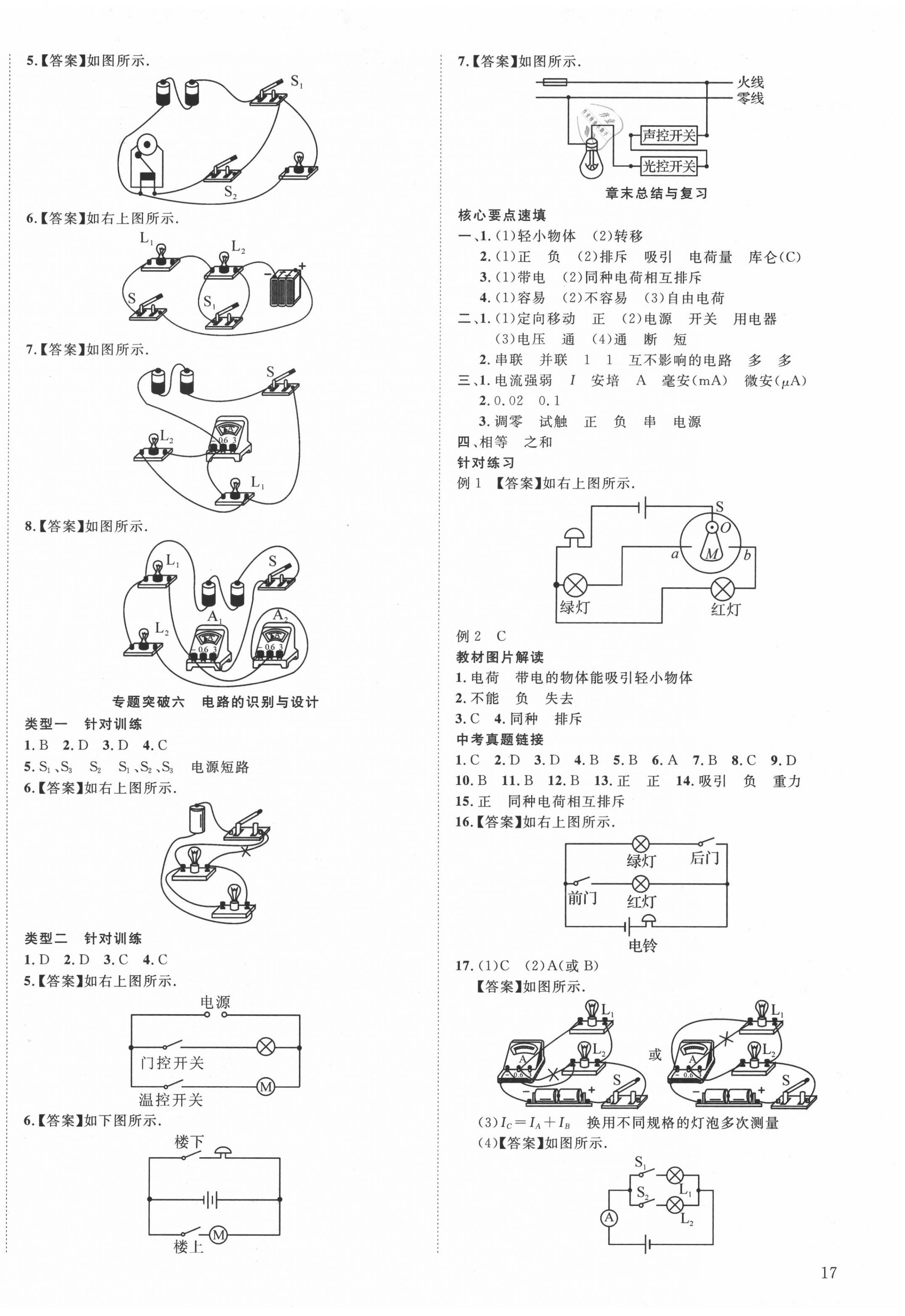 2020年我的作業(yè)九年級物理上冊人教版 第6頁