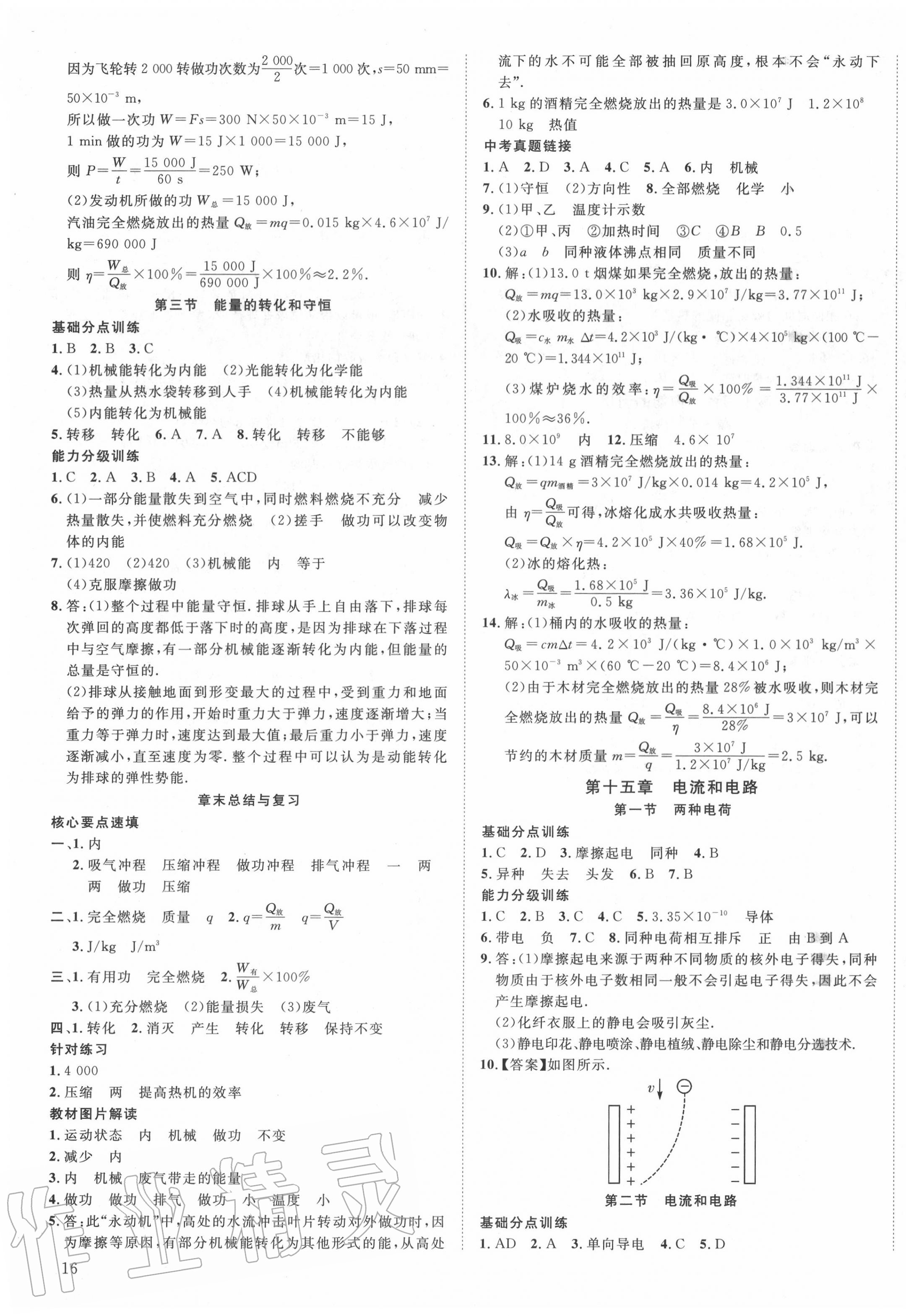 2020年我的作業(yè)九年級物理上冊人教版 第3頁