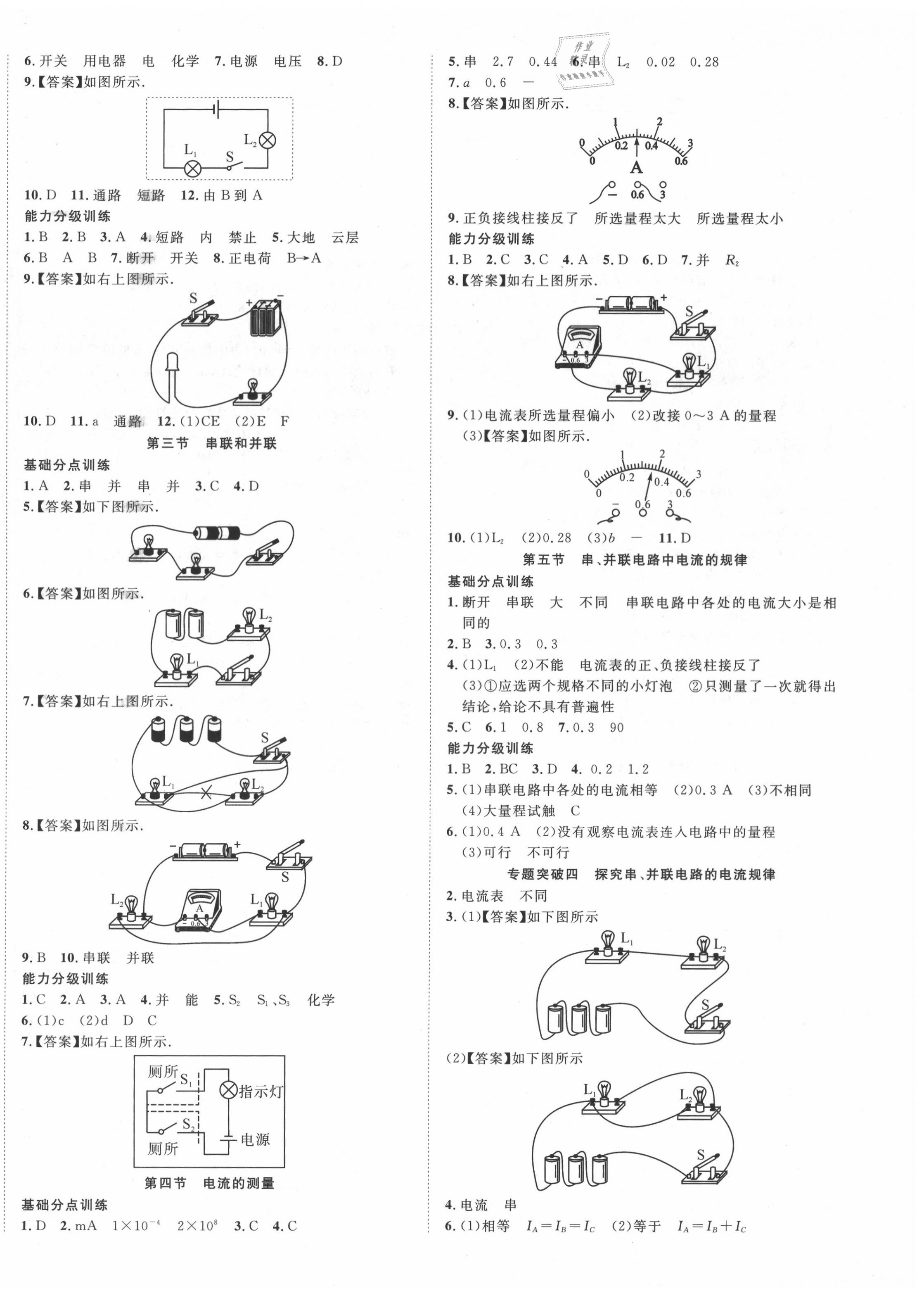 2020年我的作業(yè)九年級物理上冊人教版 第4頁