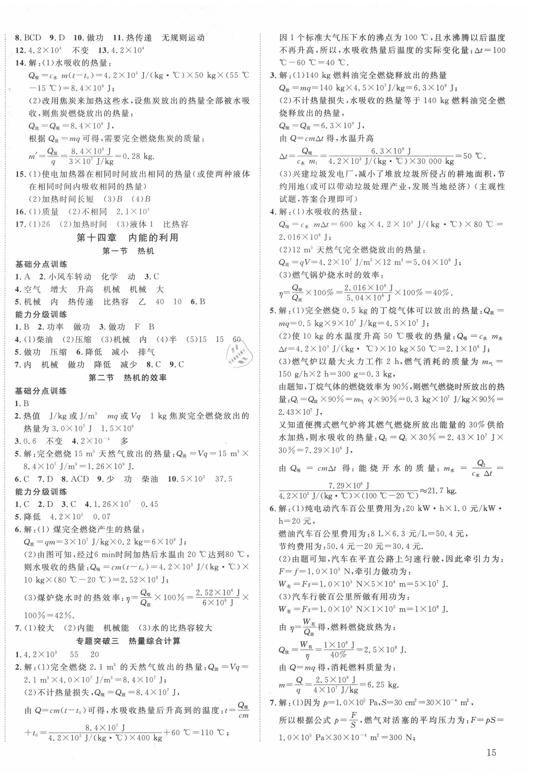 2020年我的作業(yè)九年級物理上冊人教版 第2頁