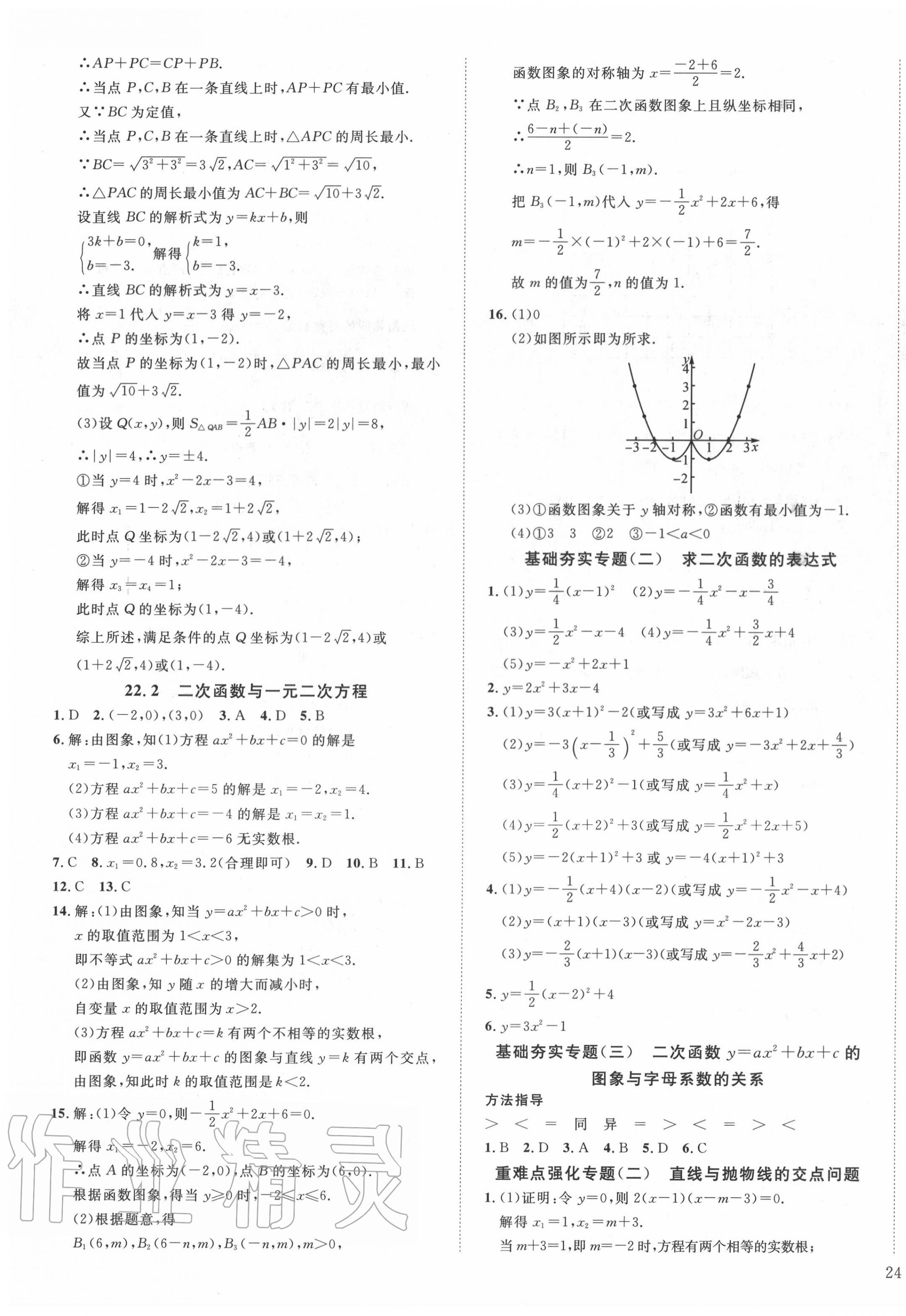 2020年我的作業(yè)九年級數(shù)學(xué)上冊人教版 第15頁