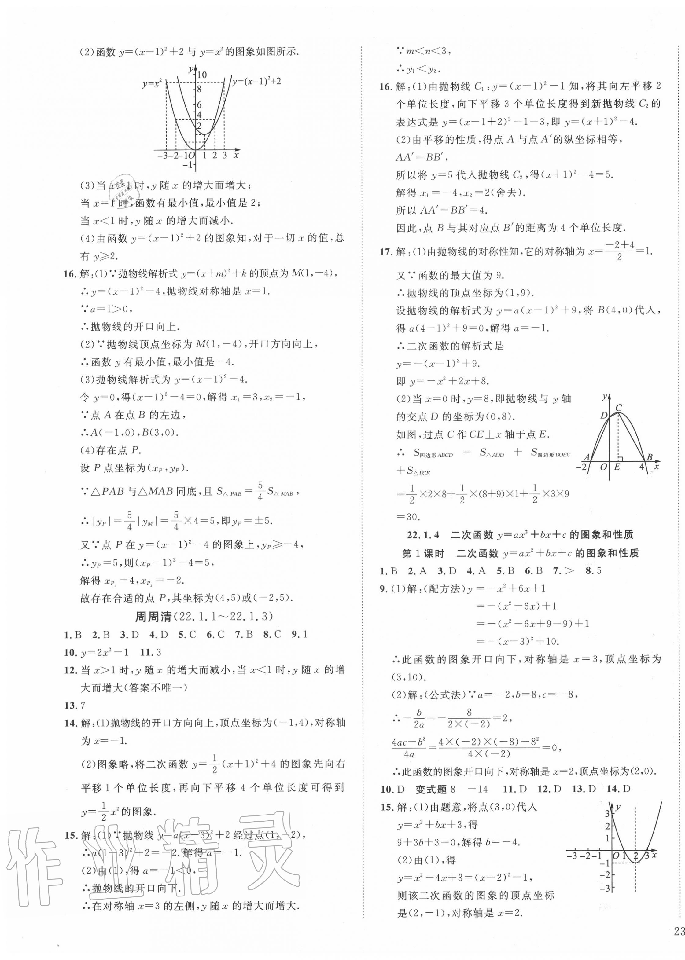 2020年我的作業(yè)九年級(jí)數(shù)學(xué)上冊(cè)人教版 第13頁