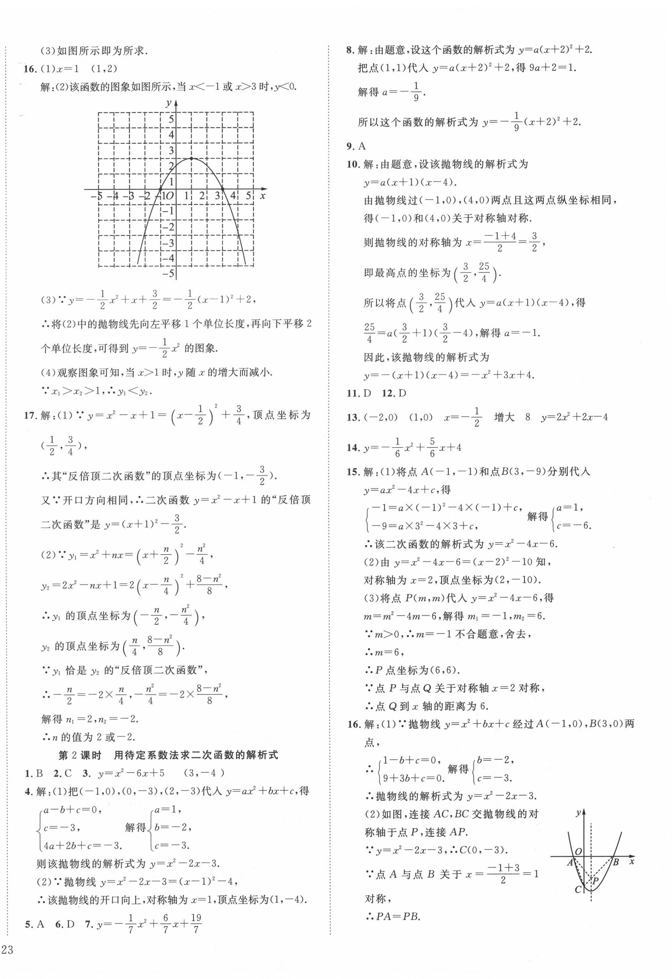 2020年我的作業(yè)九年級數(shù)學(xué)上冊人教版 第14頁