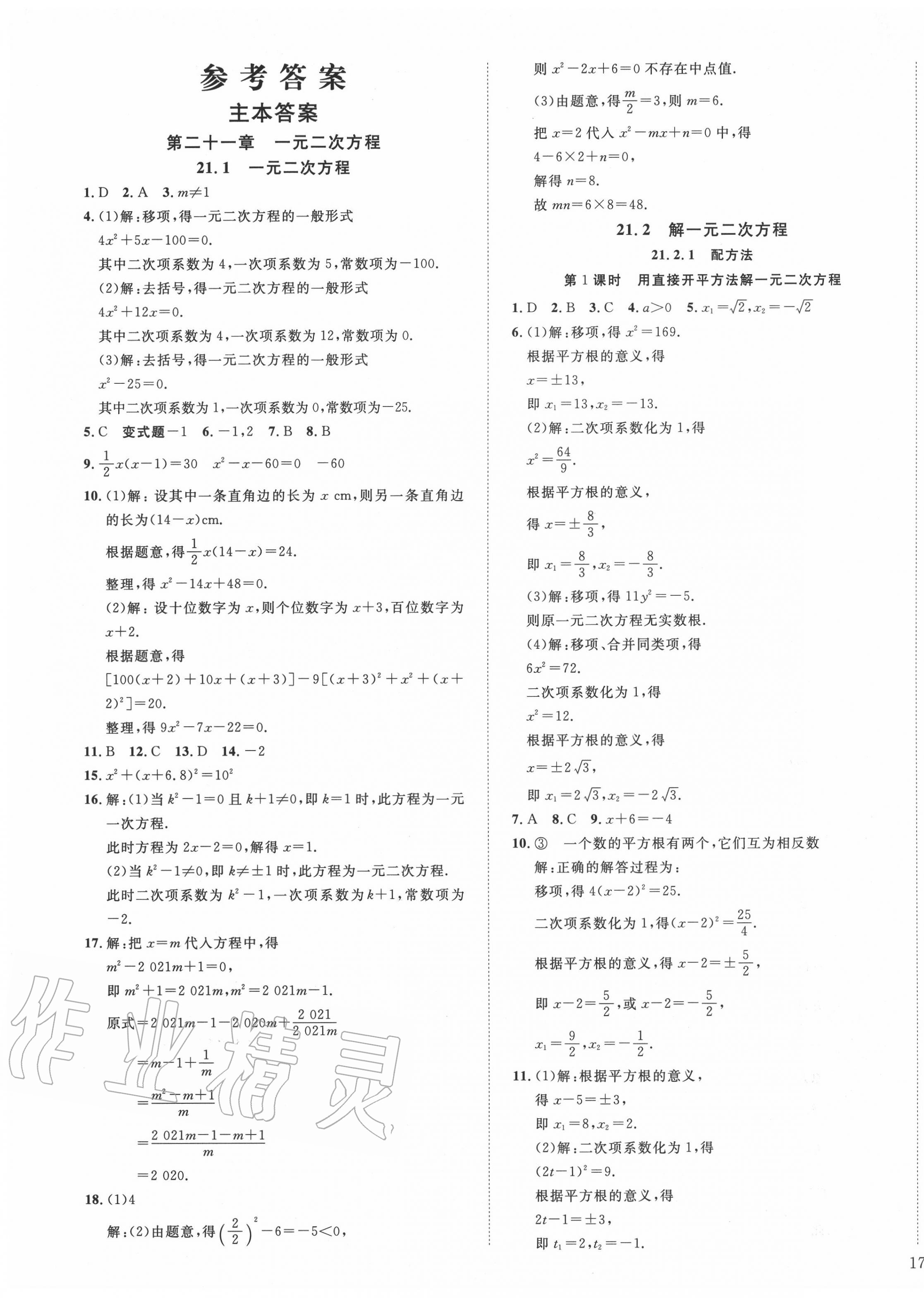 2020年我的作業(yè)九年級(jí)數(shù)學(xué)上冊(cè)人教版 第1頁