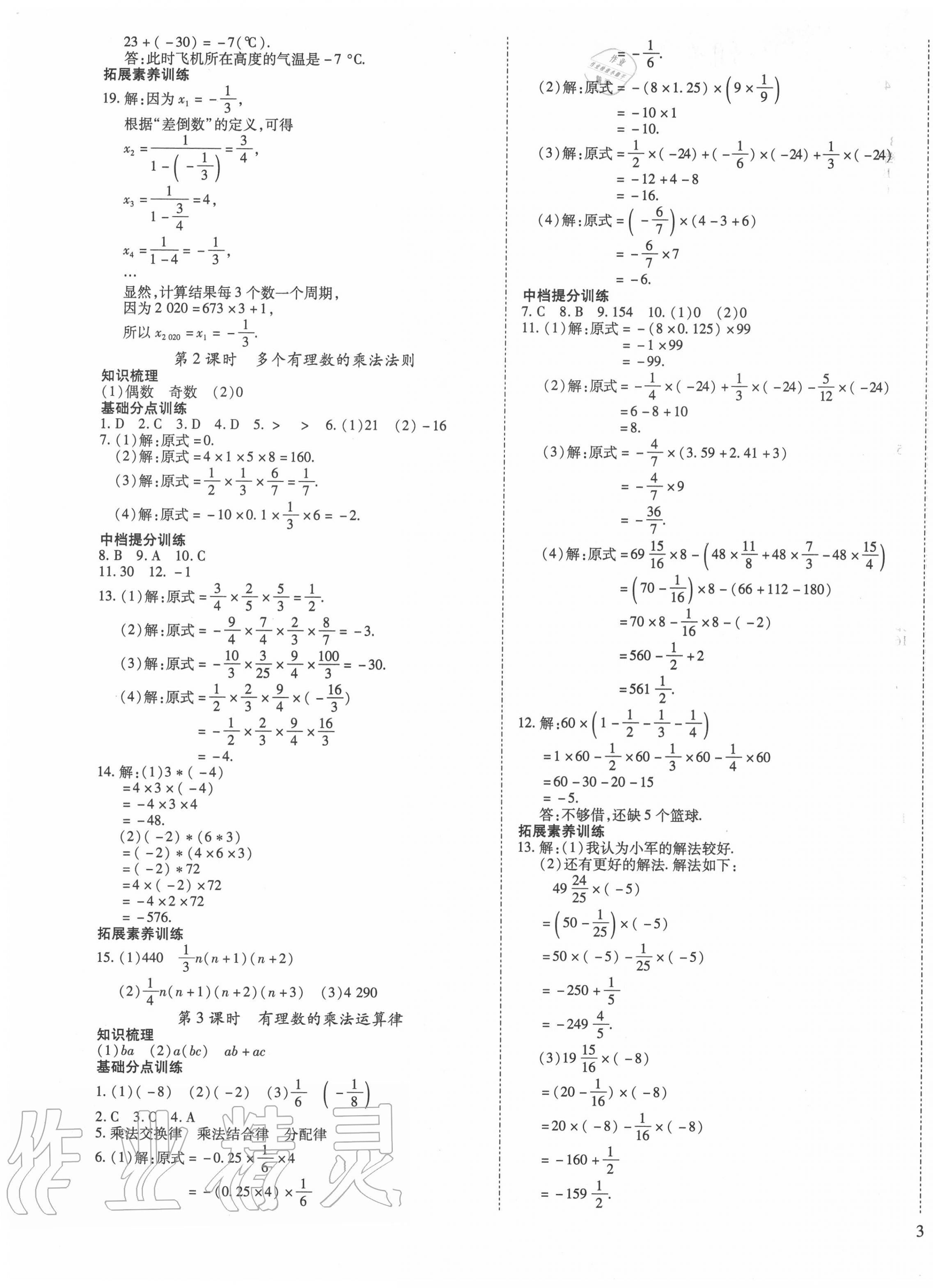 2020年我的作業(yè)七年級數(shù)學上冊人教版 第5頁