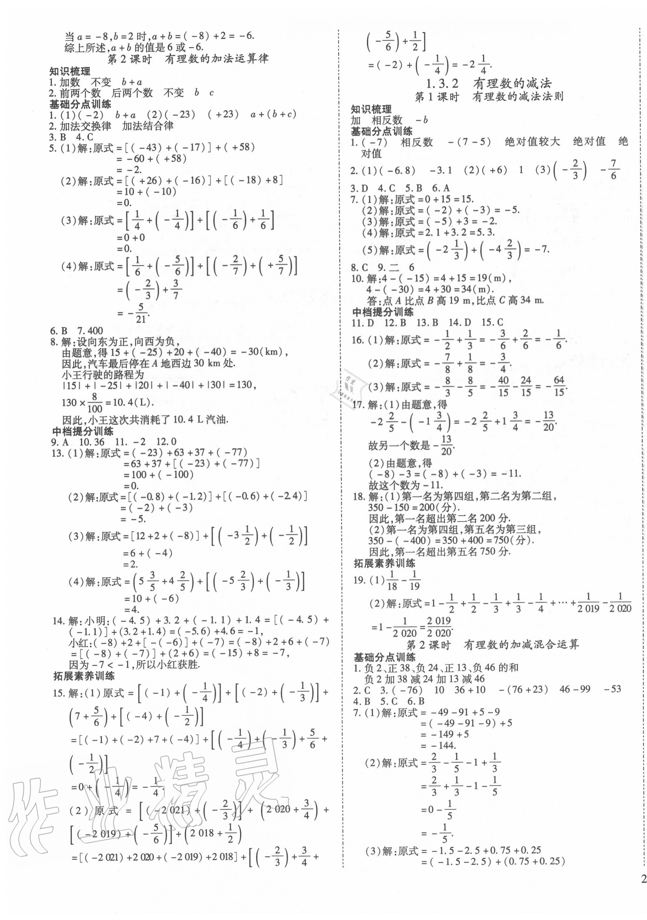 2020年我的作業(yè)七年級(jí)數(shù)學(xué)上冊(cè)人教版 第3頁(yè)