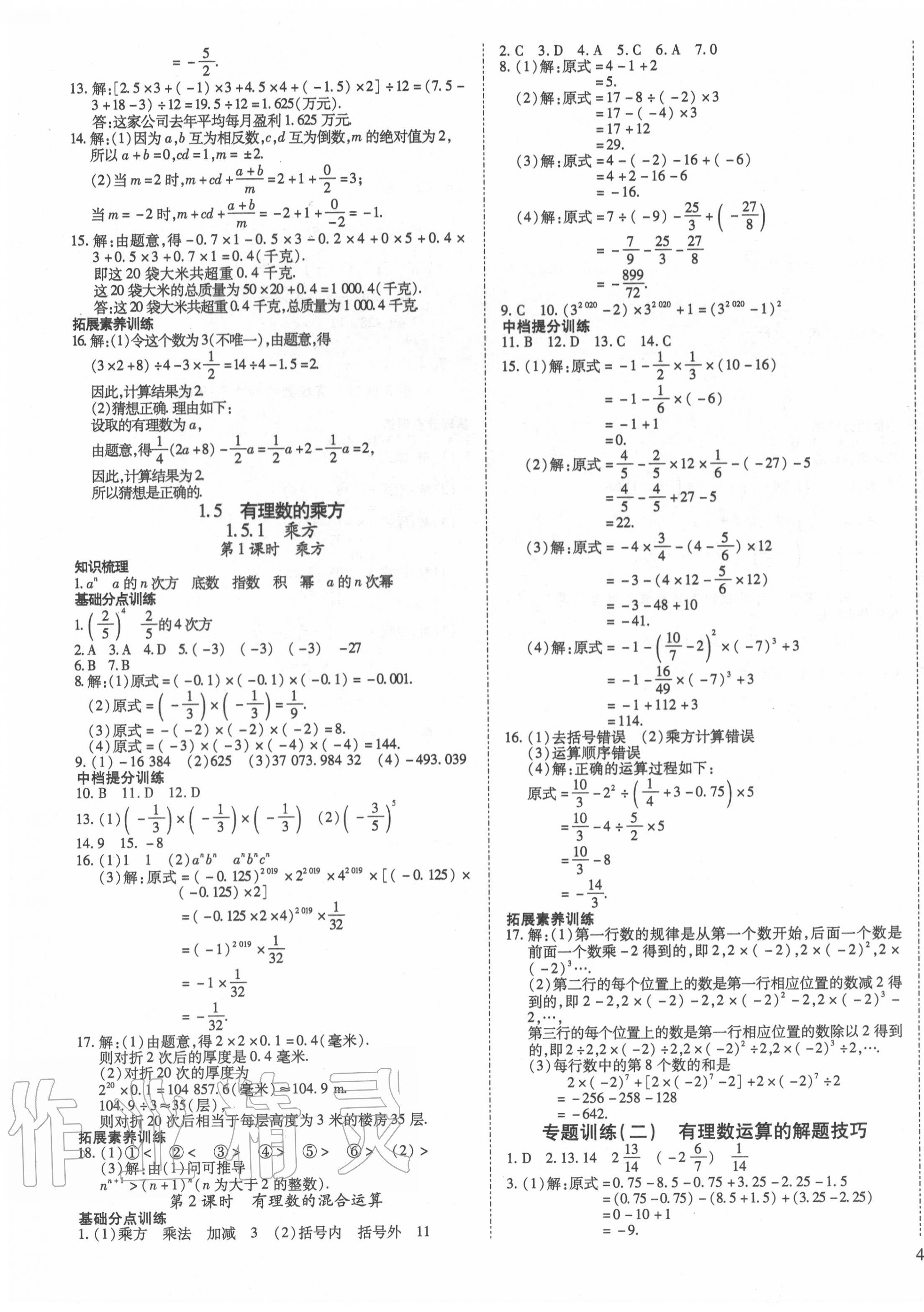 2020年我的作業(yè)七年級(jí)數(shù)學(xué)上冊人教版 第7頁