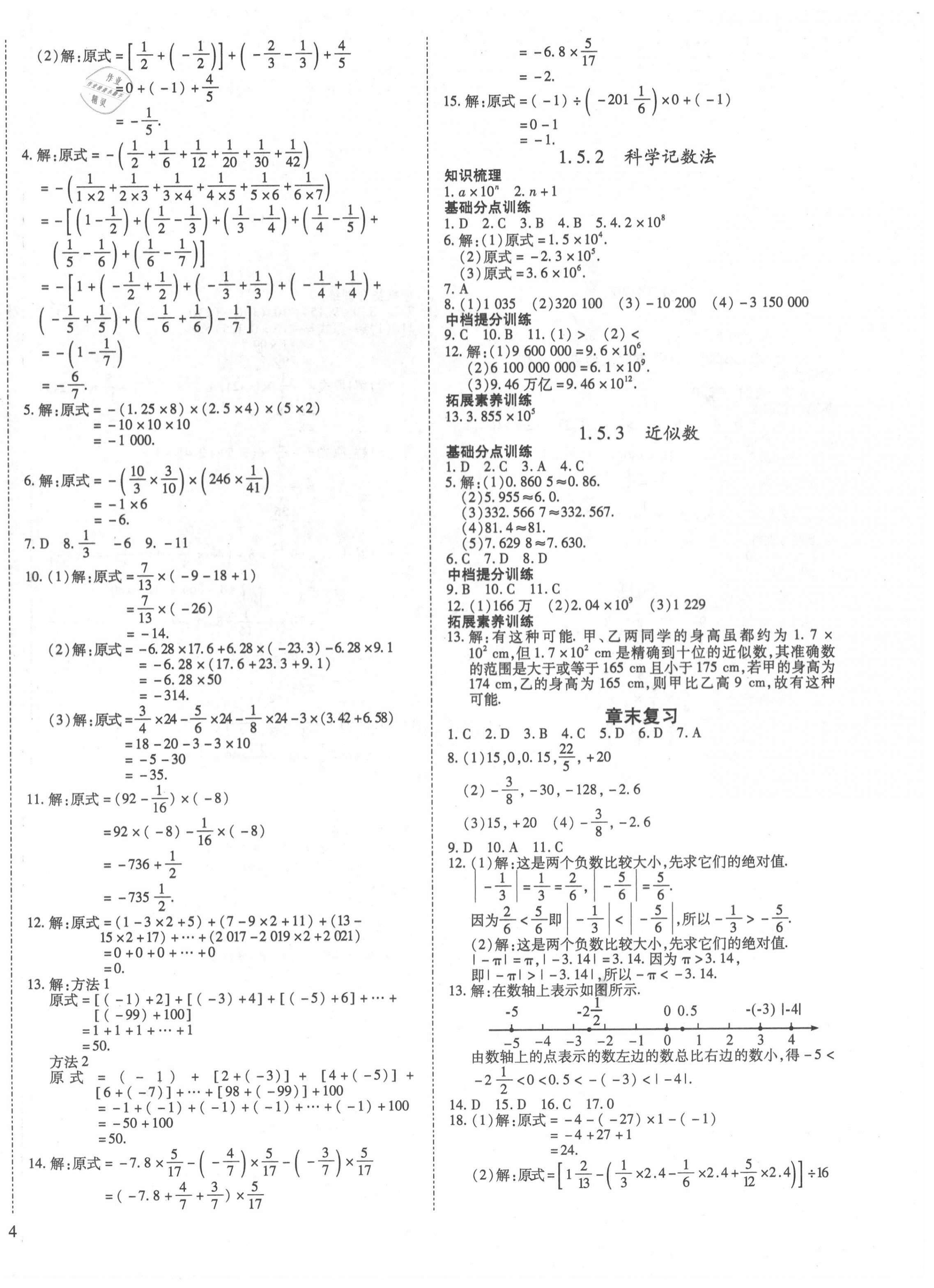 2020年我的作業(yè)七年級數學上冊人教版 第8頁