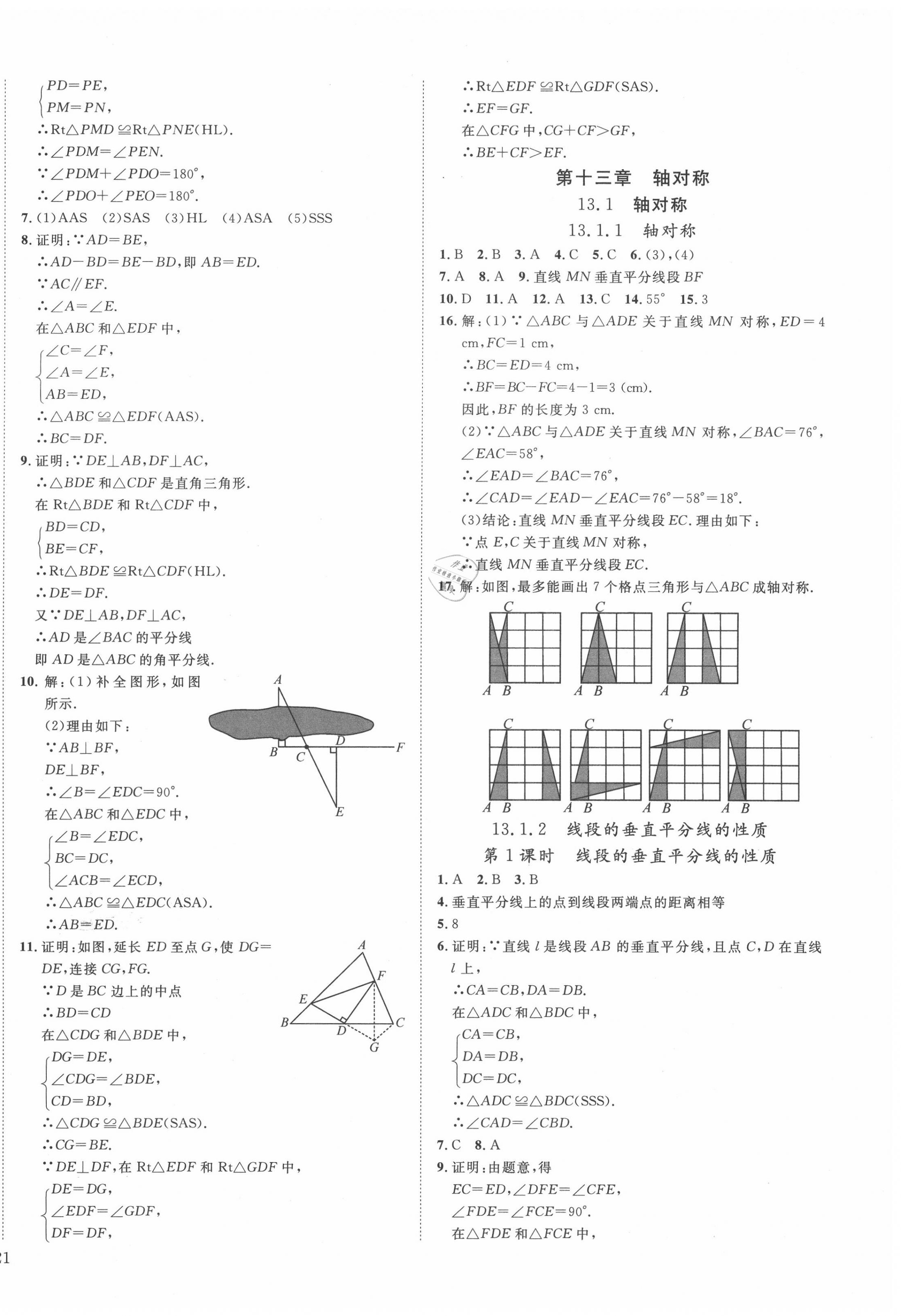 2020年我的作业八年级数学上册人教版 第10页