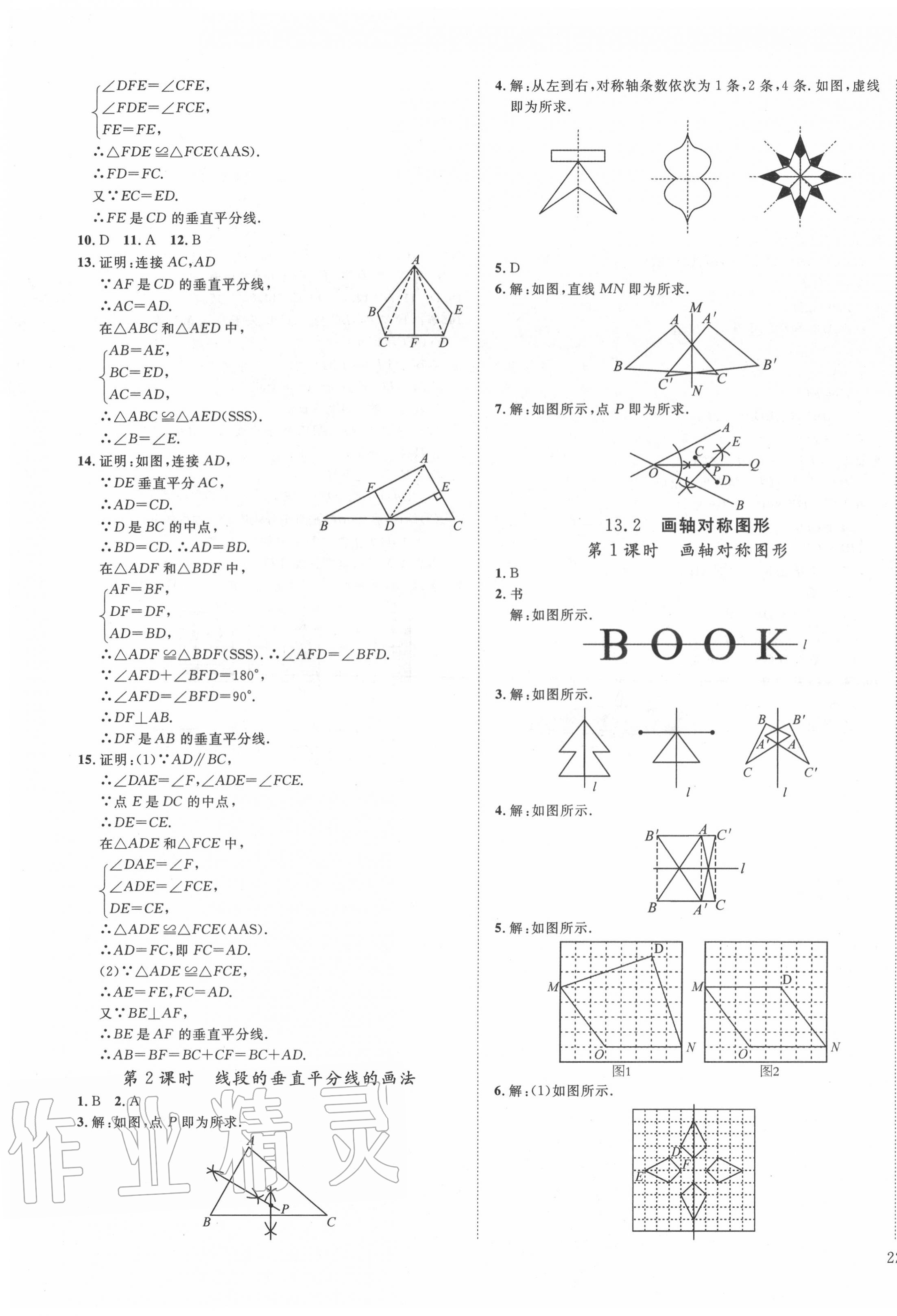 2020年我的作業(yè)八年級數(shù)學上冊人教版 第11頁