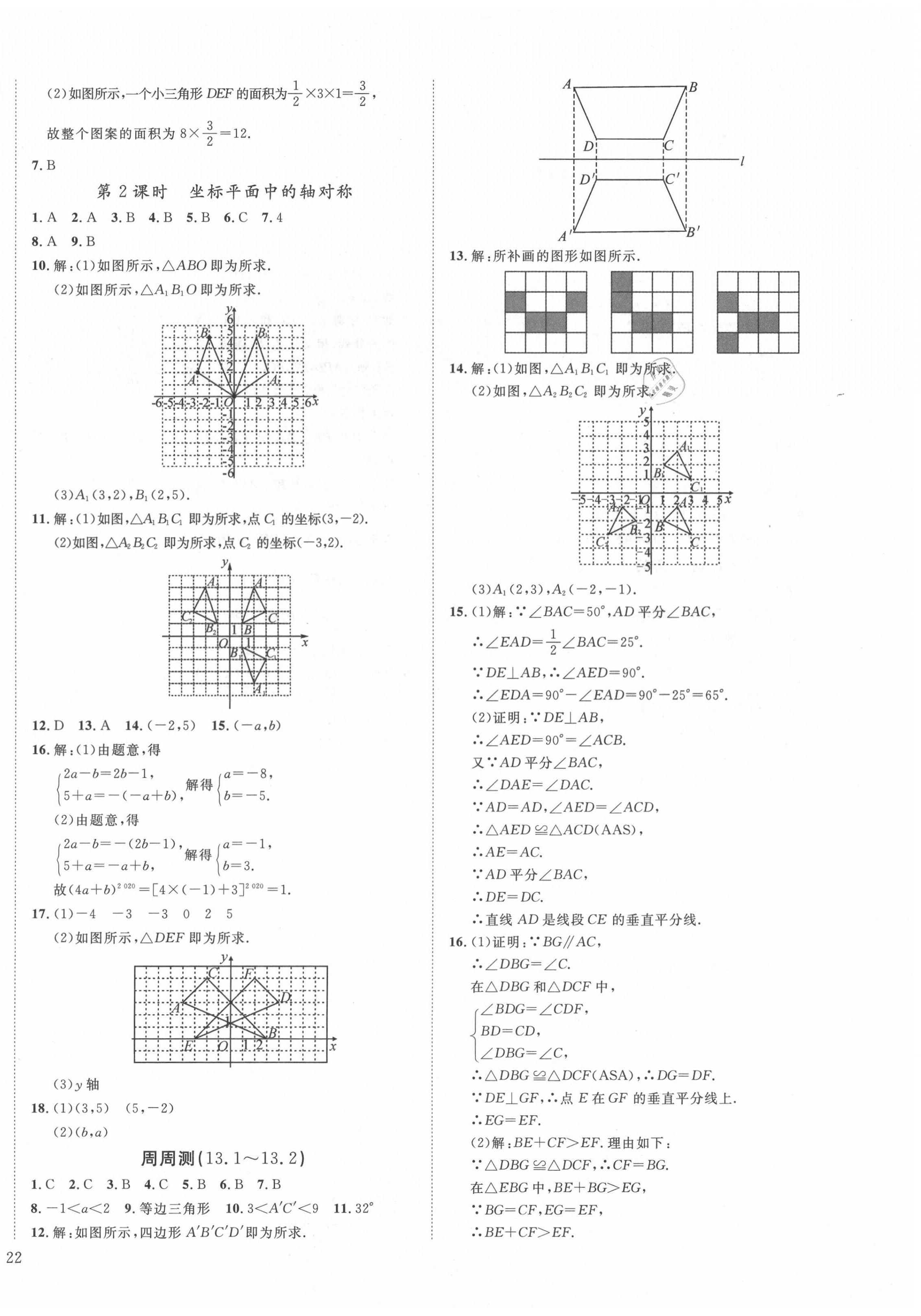 2020年我的作業(yè)八年級數(shù)學(xué)上冊人教版 第12頁