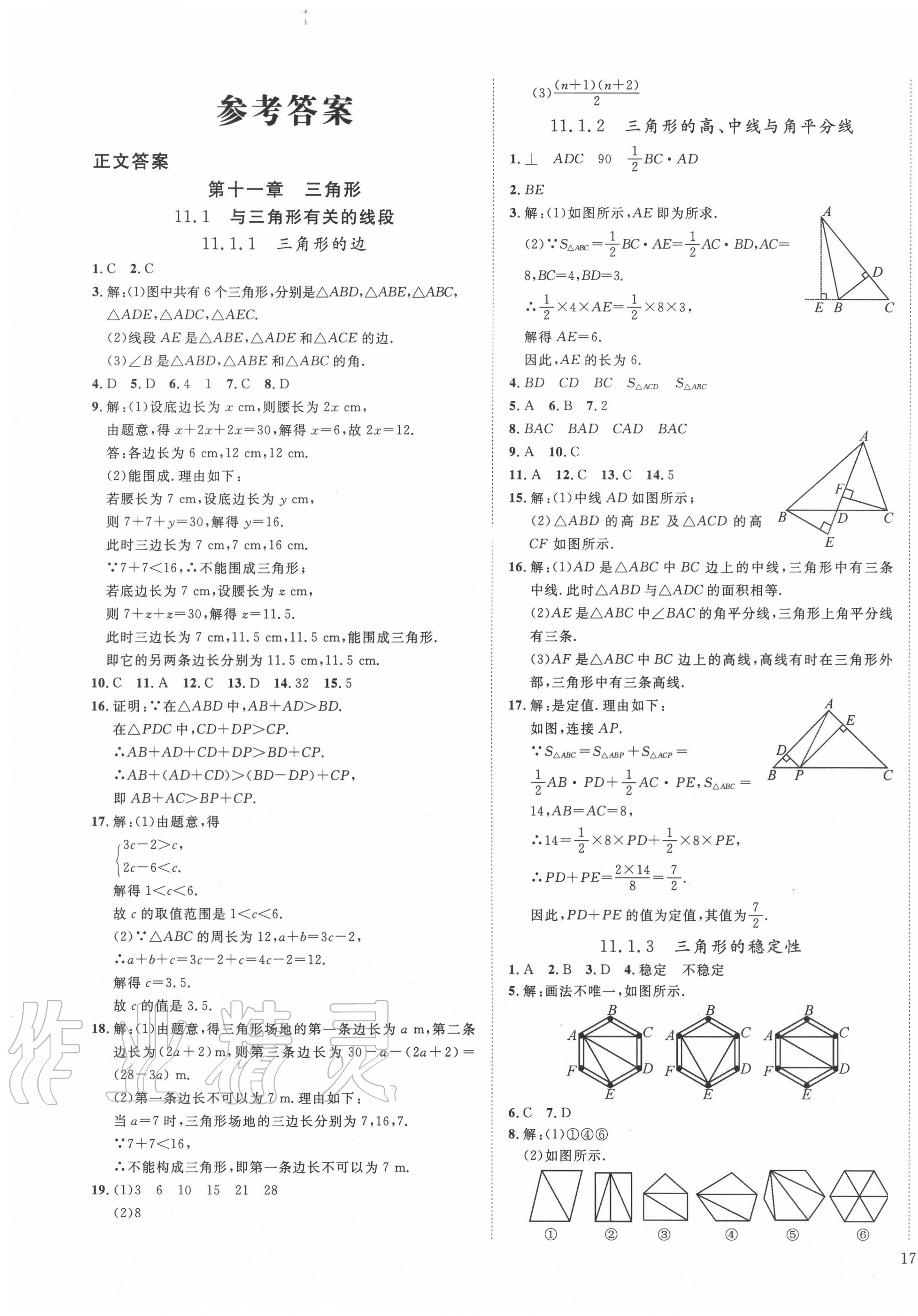 2020年我的作業(yè)八年級數(shù)學(xué)上冊人教版 第1頁