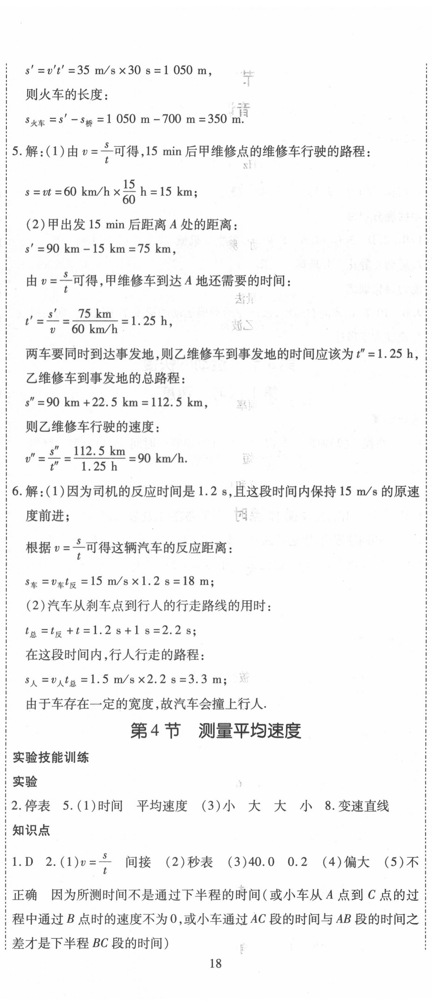 2020年我的作業(yè)八年級(jí)物理上冊(cè)人教版 第5頁