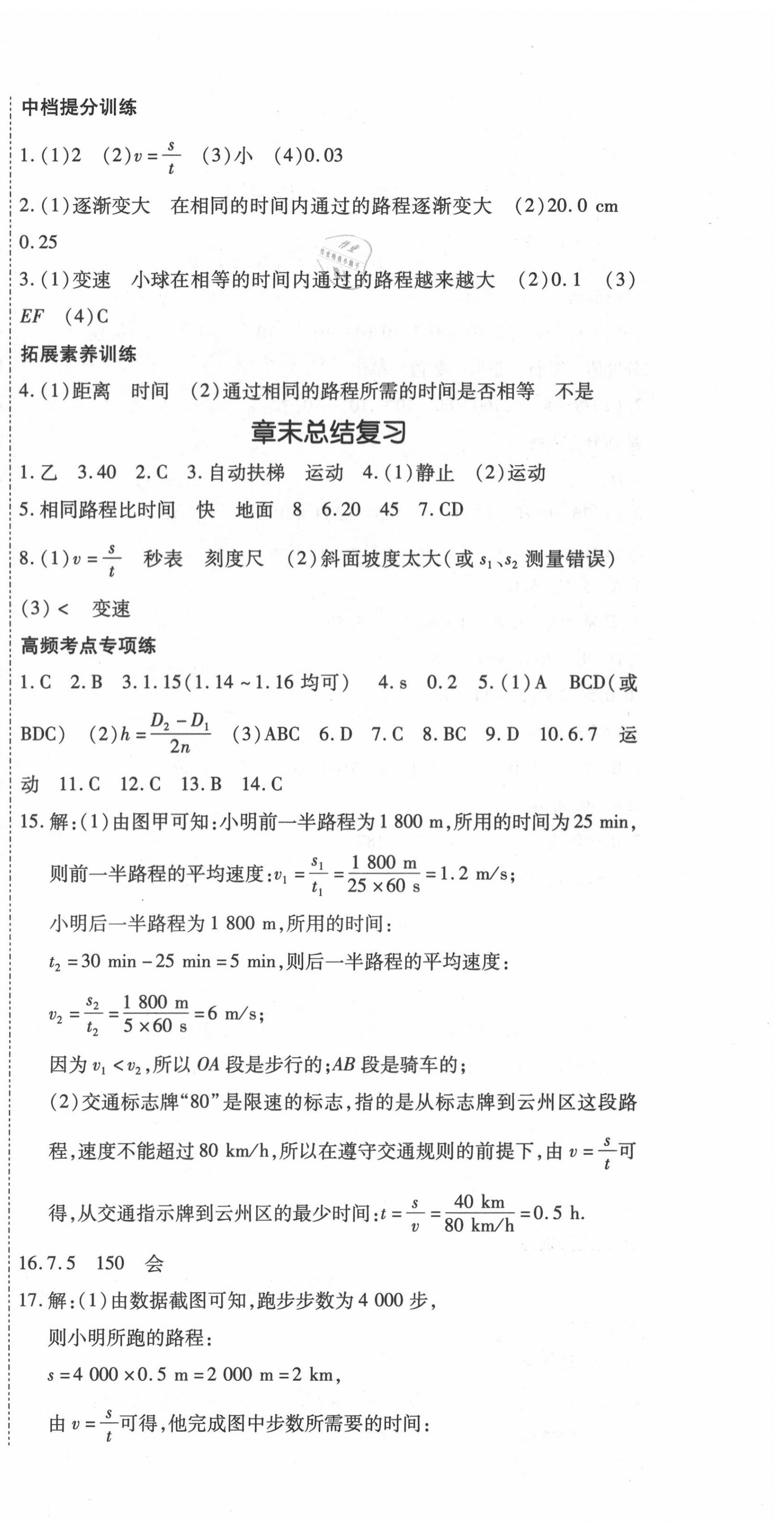 2020年我的作業(yè)八年級物理上冊人教版 第6頁