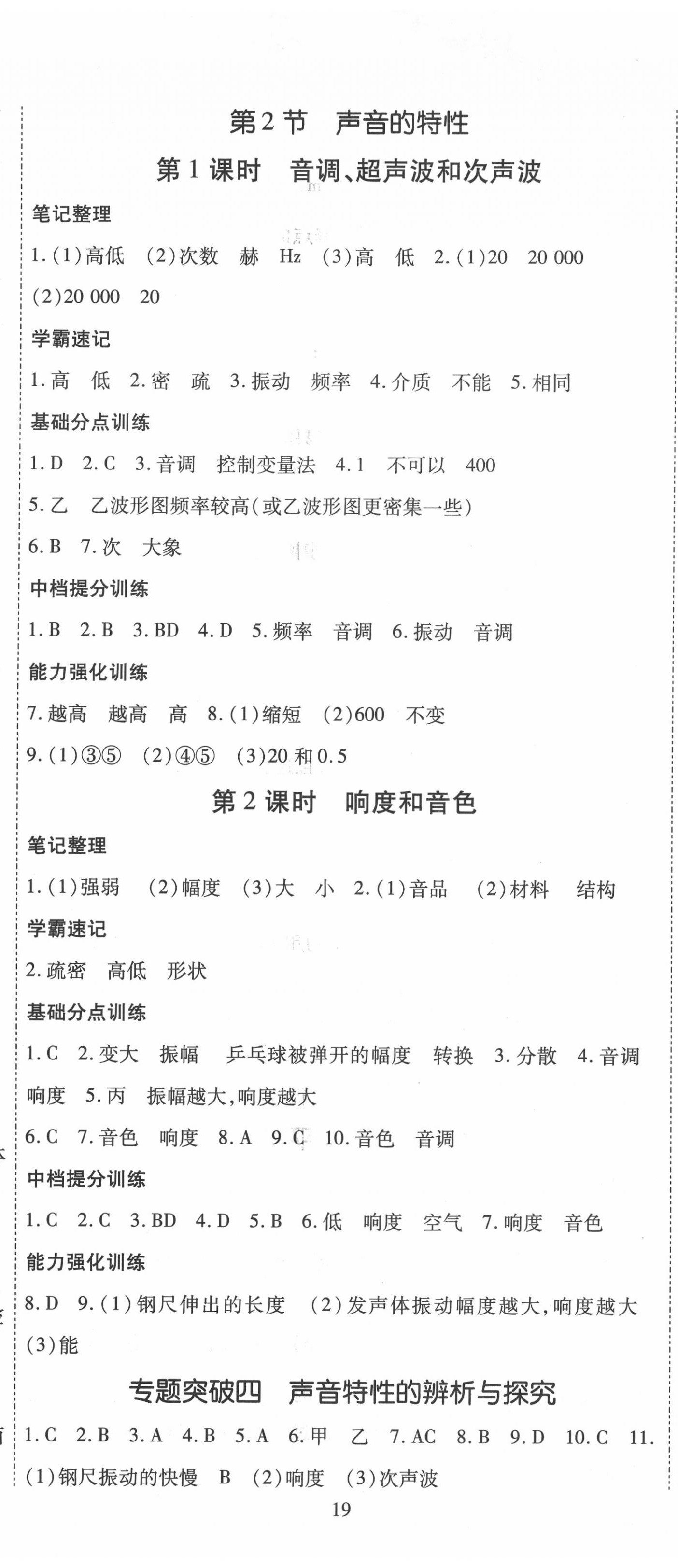 2020年我的作業(yè)八年級(jí)物理上冊(cè)人教版 第8頁