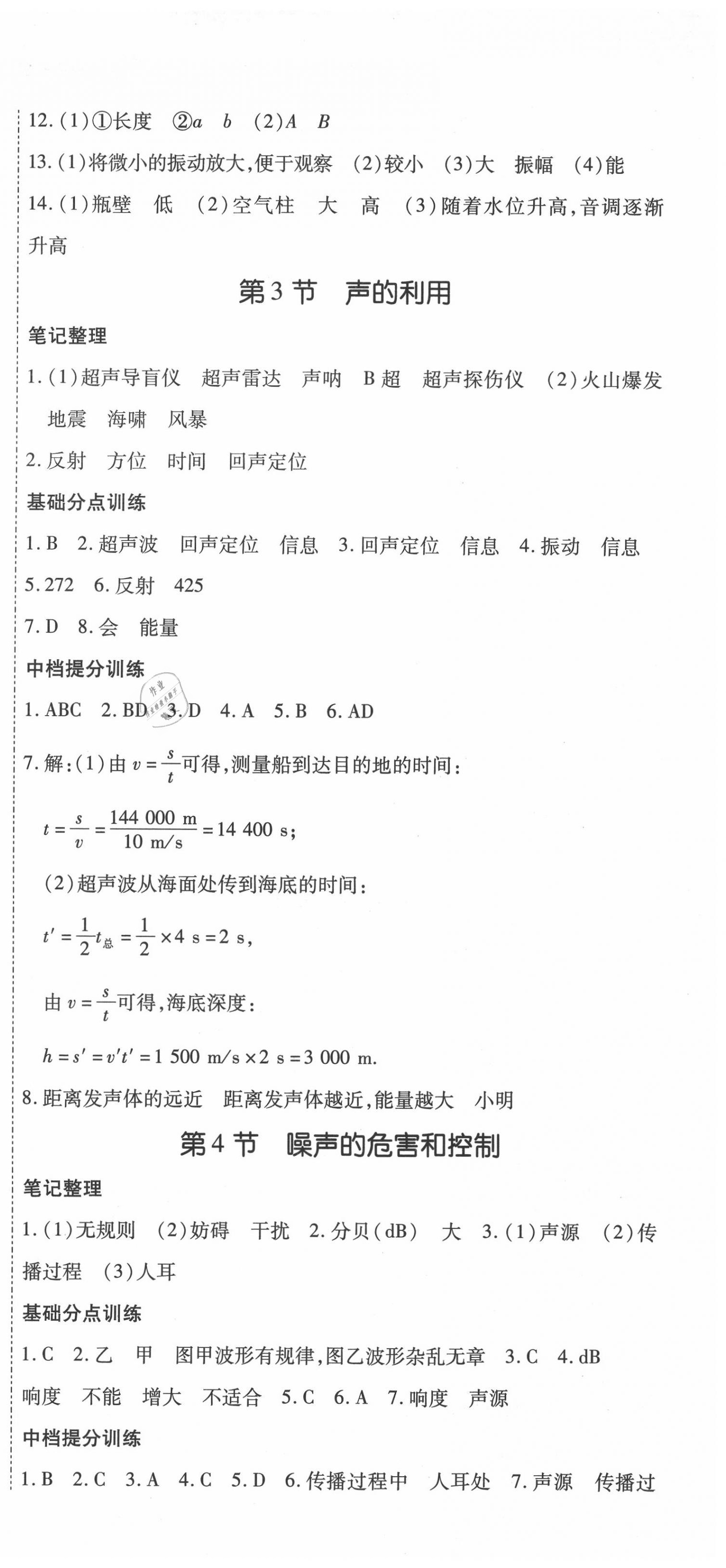 2020年我的作業(yè)八年級物理上冊人教版 第9頁