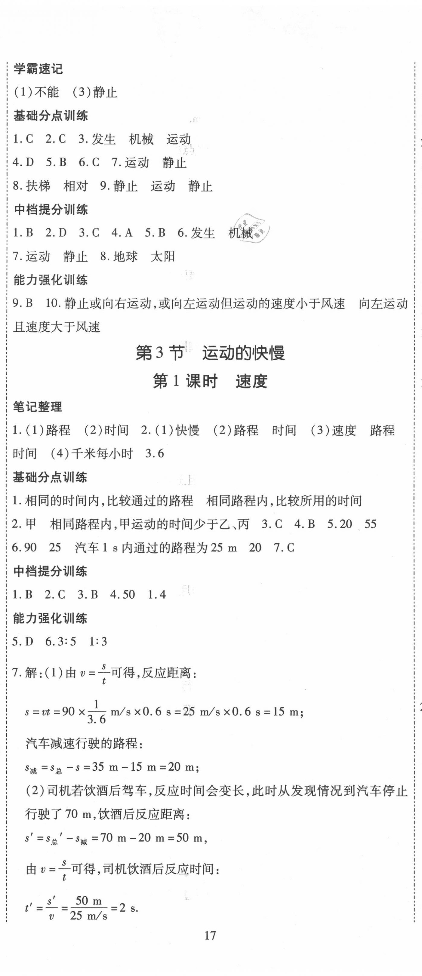 2020年我的作業(yè)八年級(jí)物理上冊(cè)人教版 第2頁(yè)